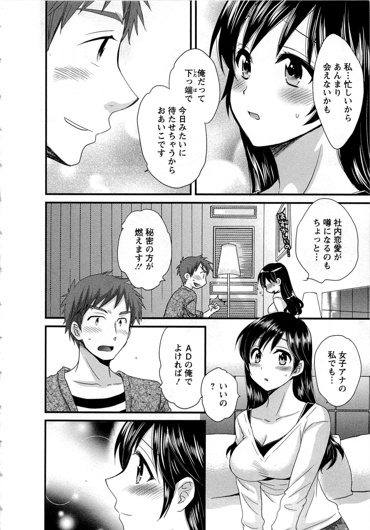 [ポン貴花田] 女子アナでもいーですか? 1