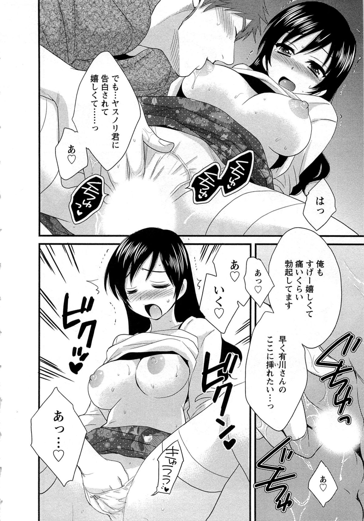 [ポン貴花田] 女子アナでもいーですか? 1