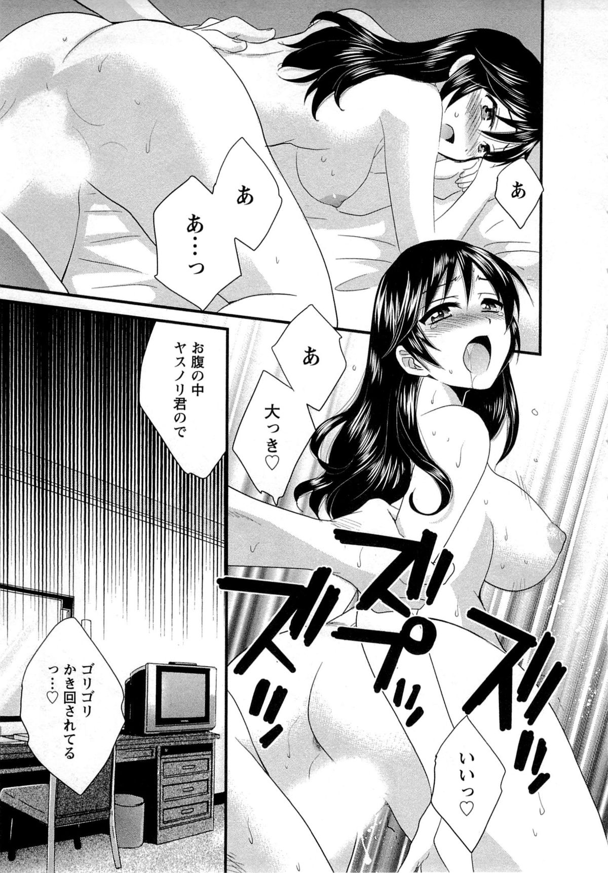 [ポン貴花田] 女子アナでもいーですか? 1