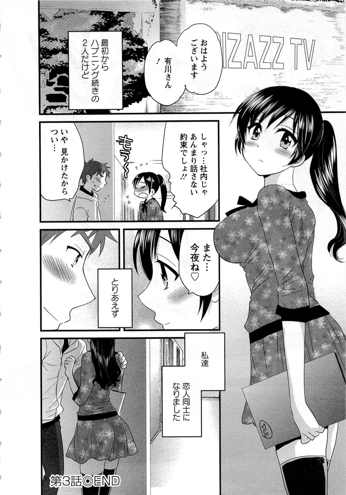 [ポン貴花田] 女子アナでもいーですか? 1