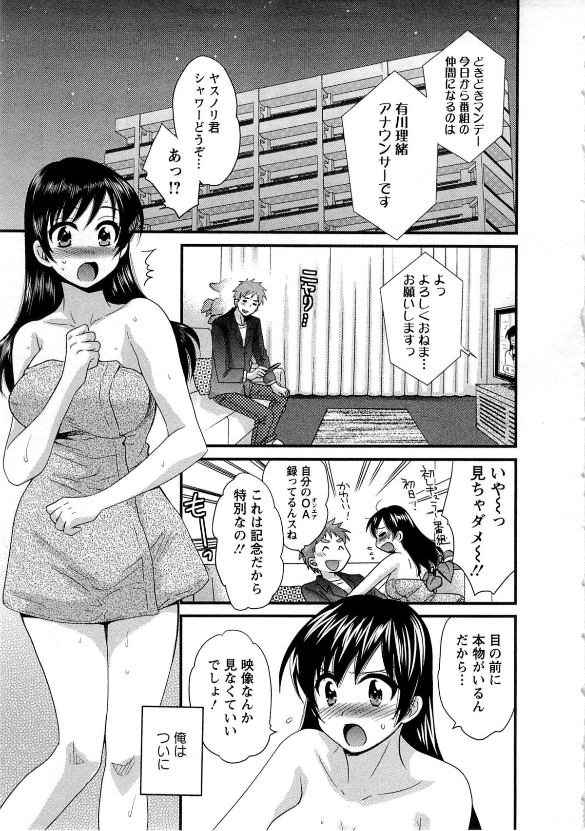 [ポン貴花田] 女子アナでもいーですか? 1