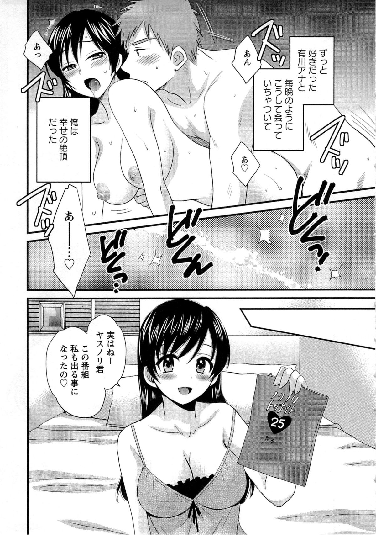 [ポン貴花田] 女子アナでもいーですか? 1