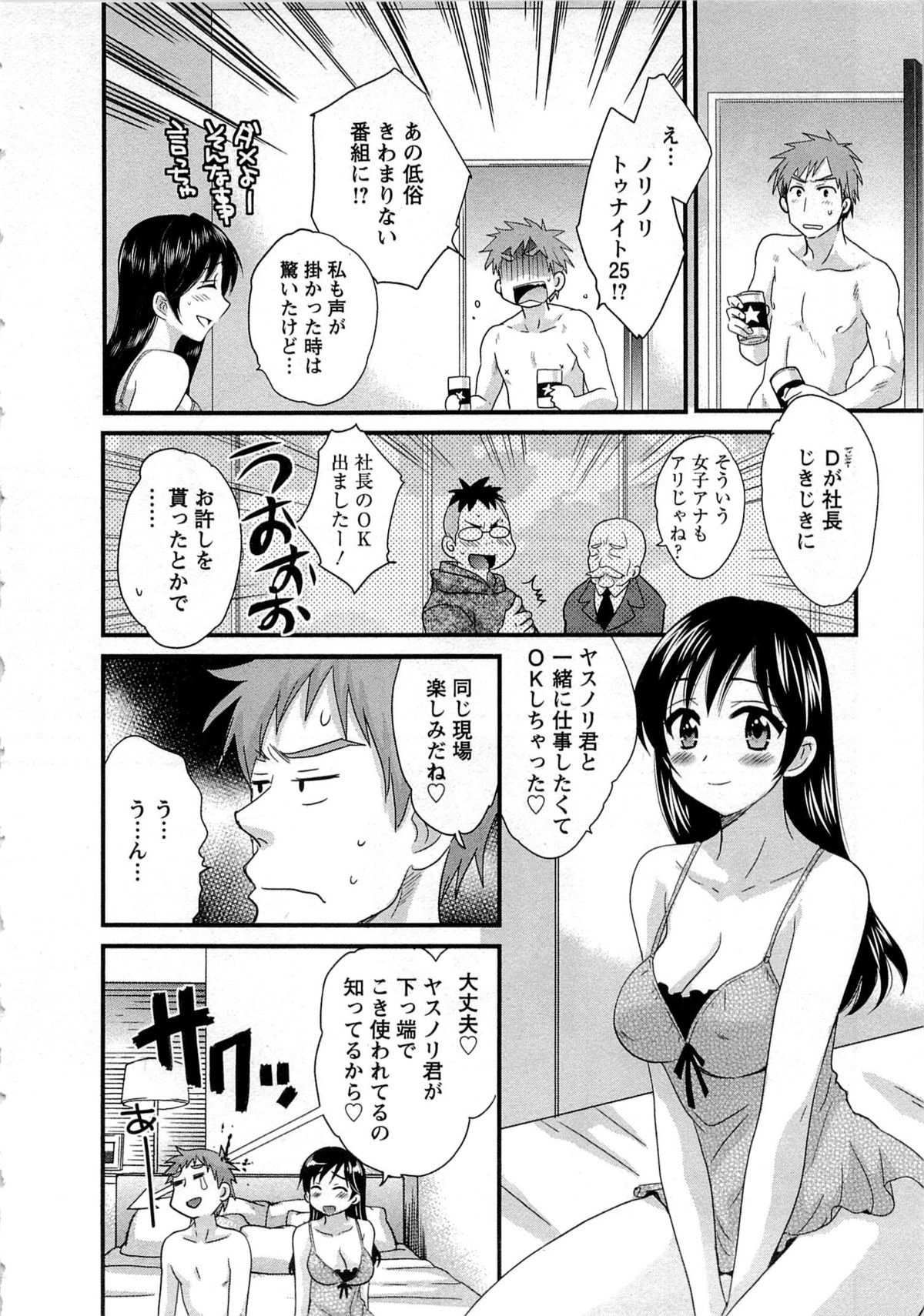 [ポン貴花田] 女子アナでもいーですか? 1