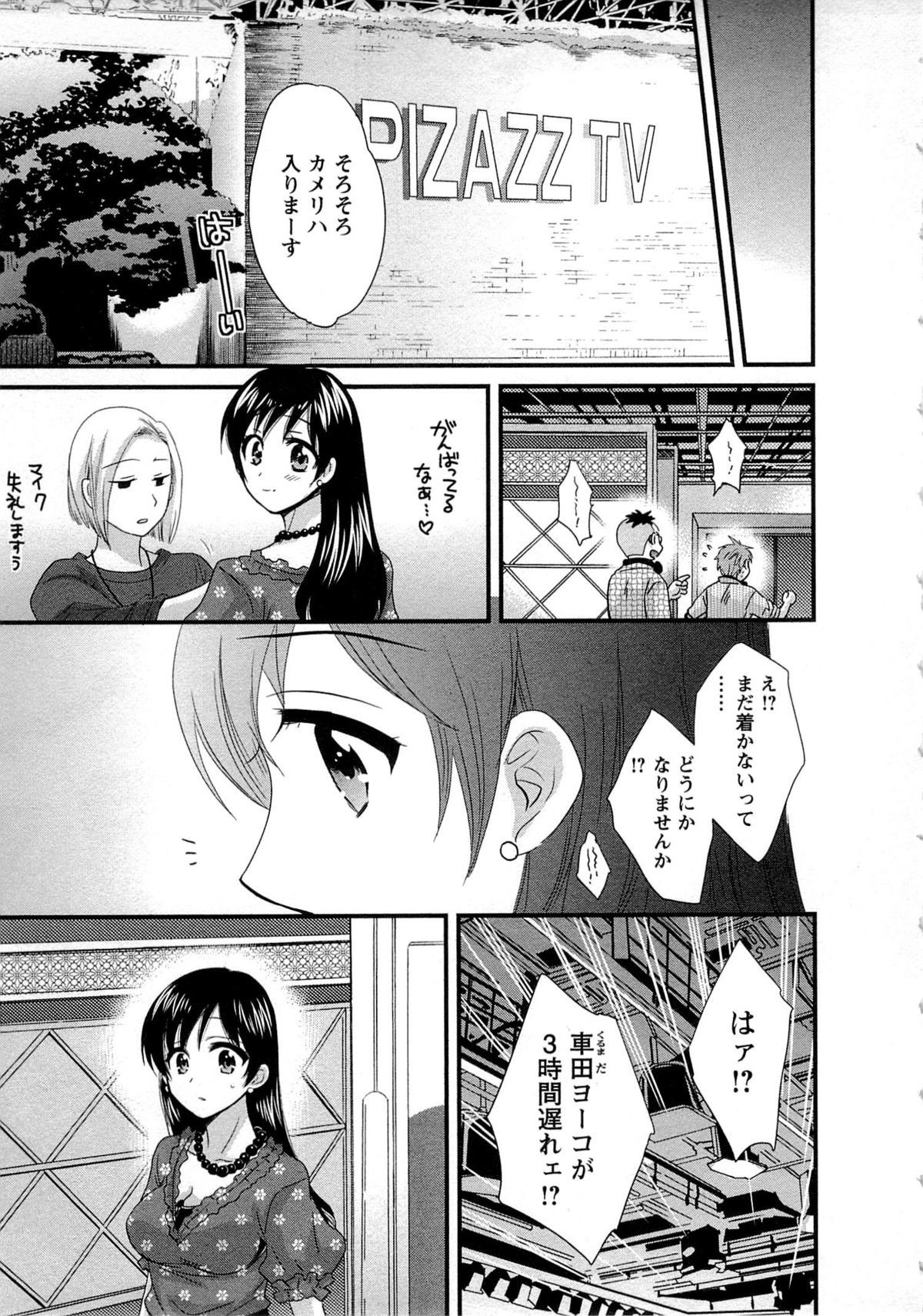 [ポン貴花田] 女子アナでもいーですか? 1