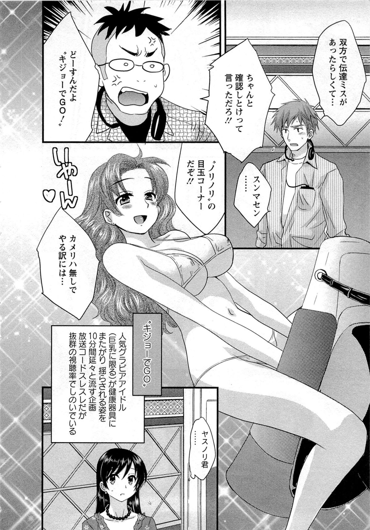 [ポン貴花田] 女子アナでもいーですか? 1