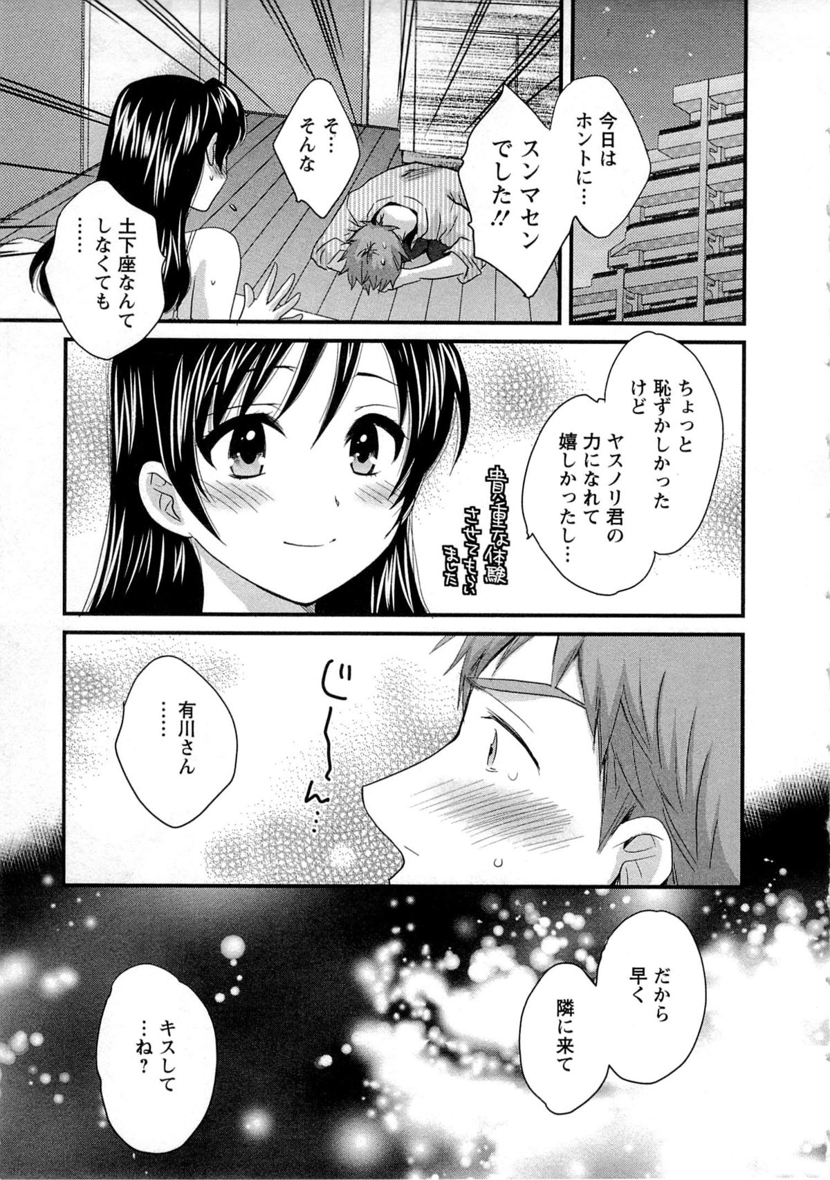 [ポン貴花田] 女子アナでもいーですか? 1