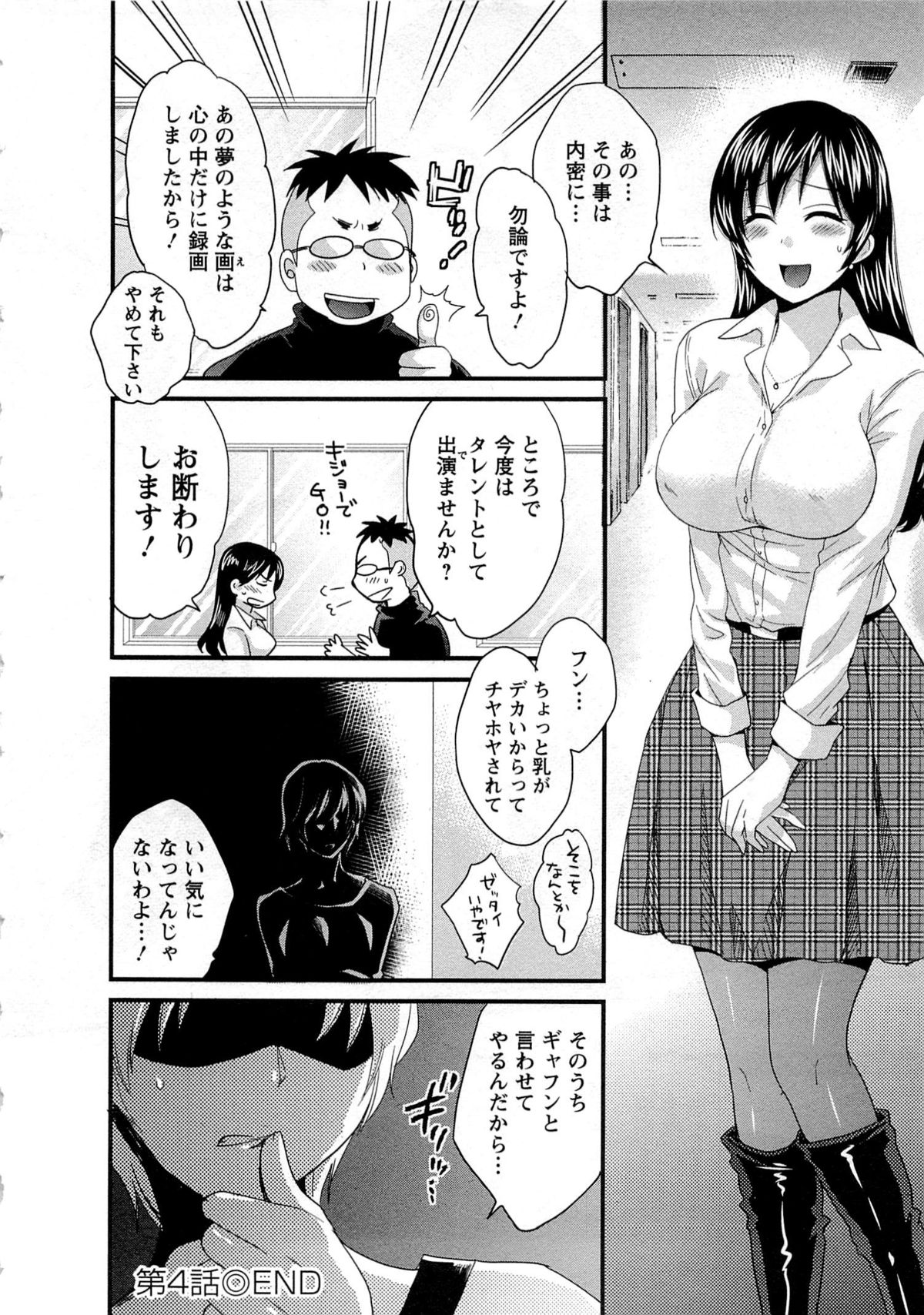 [ポン貴花田] 女子アナでもいーですか? 1