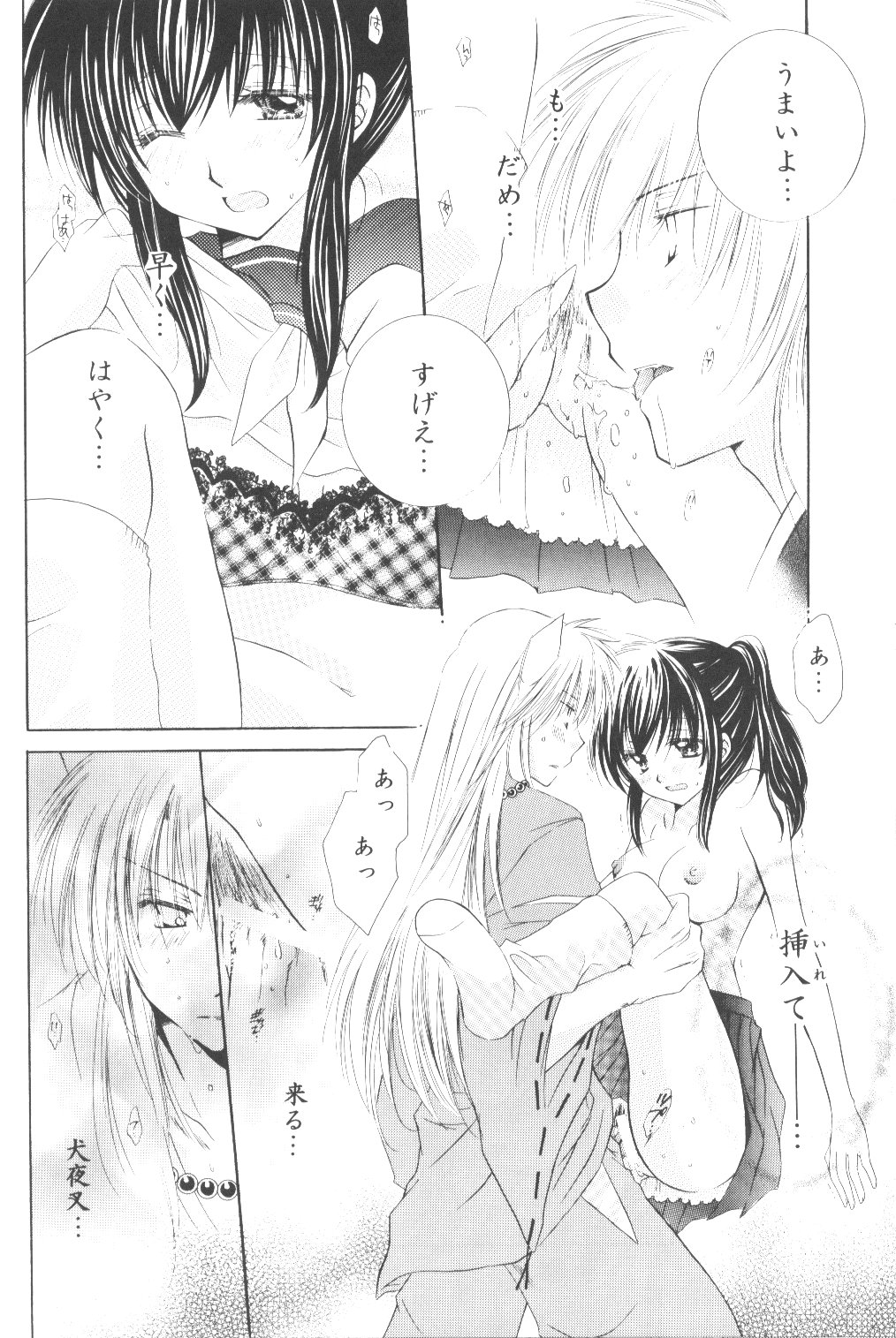 (C70) [さくら館 (芹桜さくら)] 蜜籠 (犬夜叉)