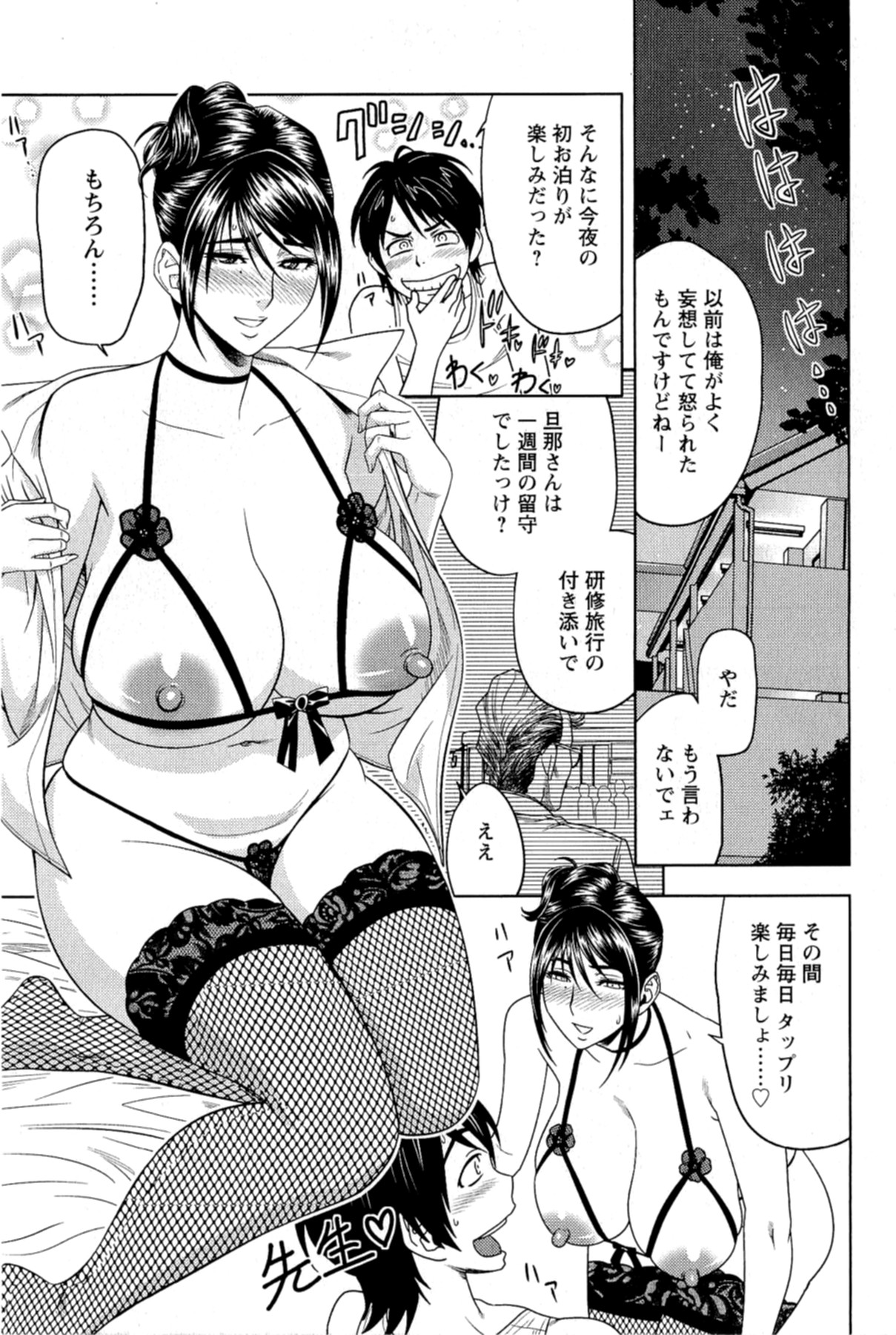 [辰波要徳] ミルクティーチャー