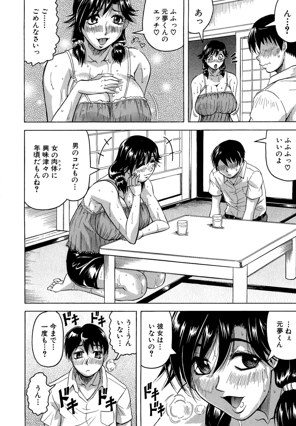 [じゃみんぐ] 恋人はとなりのお姉さん (発情期)