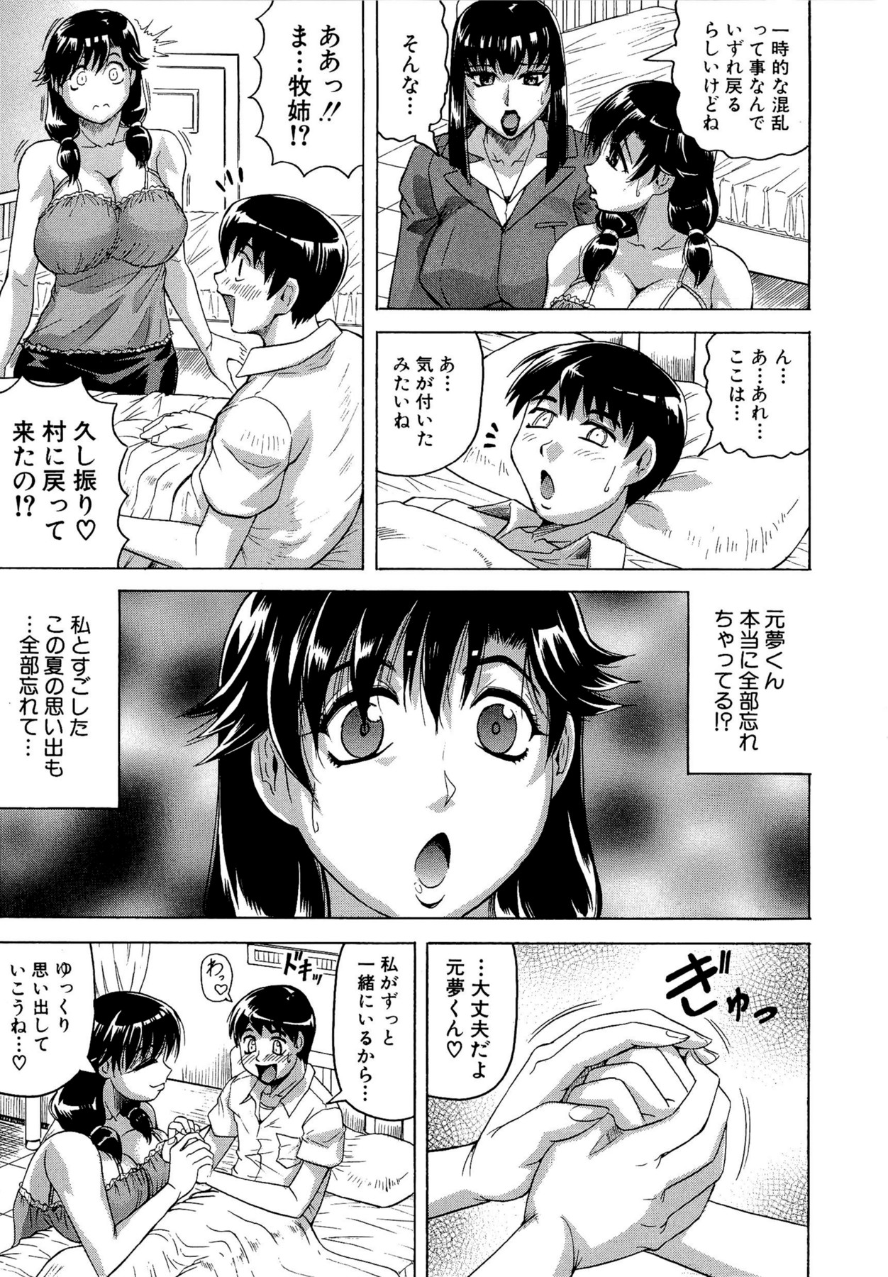 [じゃみんぐ] 恋人はとなりのお姉さん (発情期)