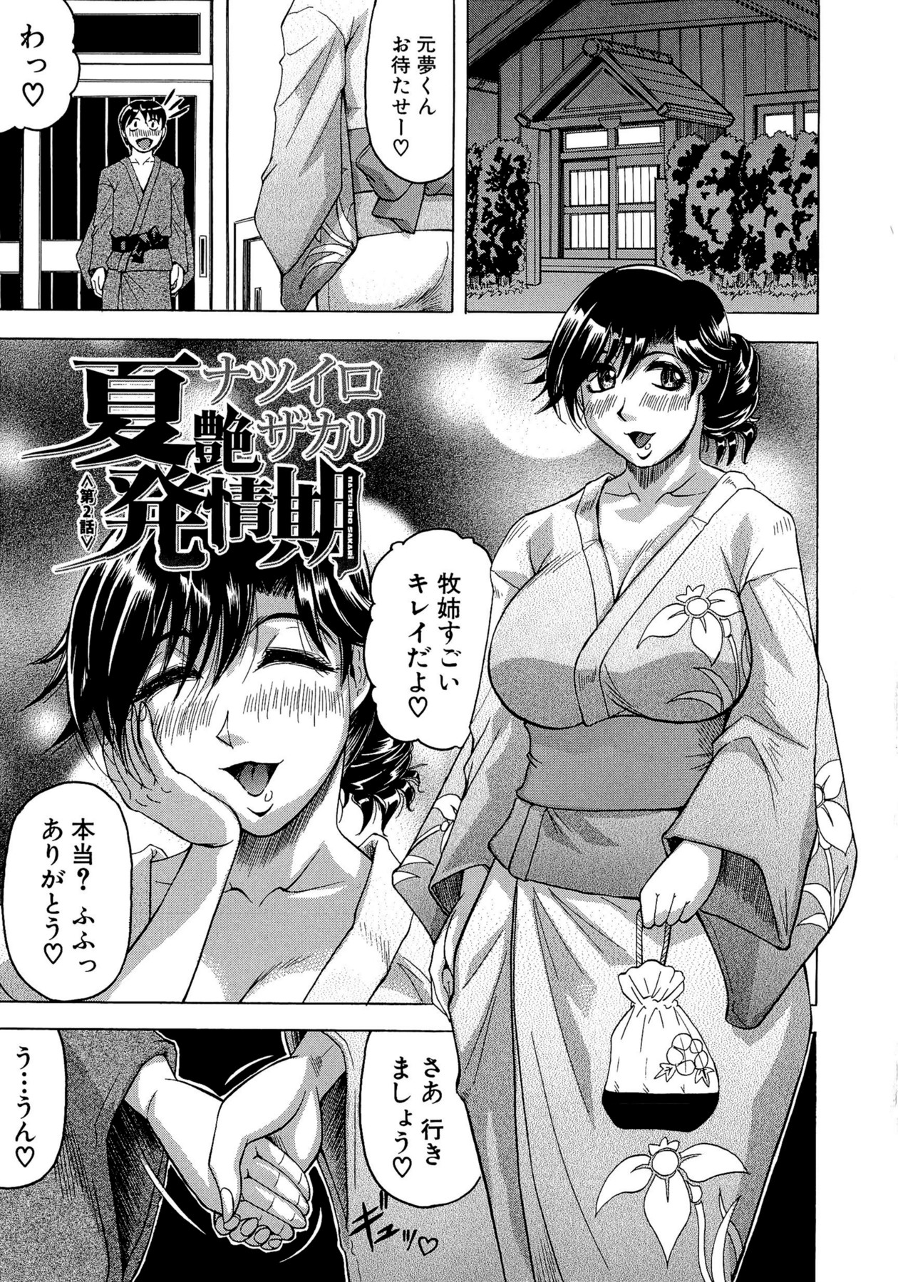 [じゃみんぐ] 恋人はとなりのお姉さん (発情期)