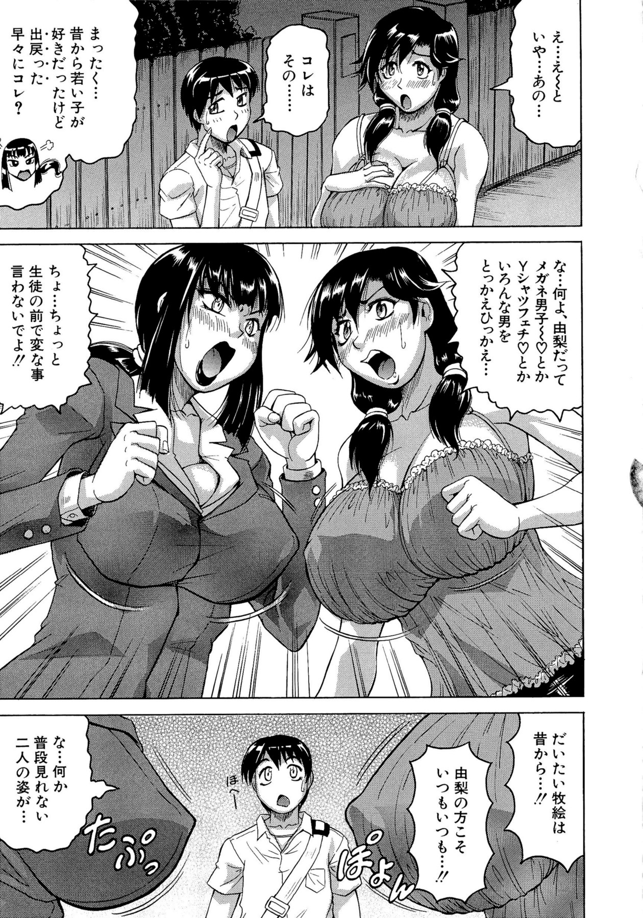 [じゃみんぐ] 恋人はとなりのお姉さん (発情期)