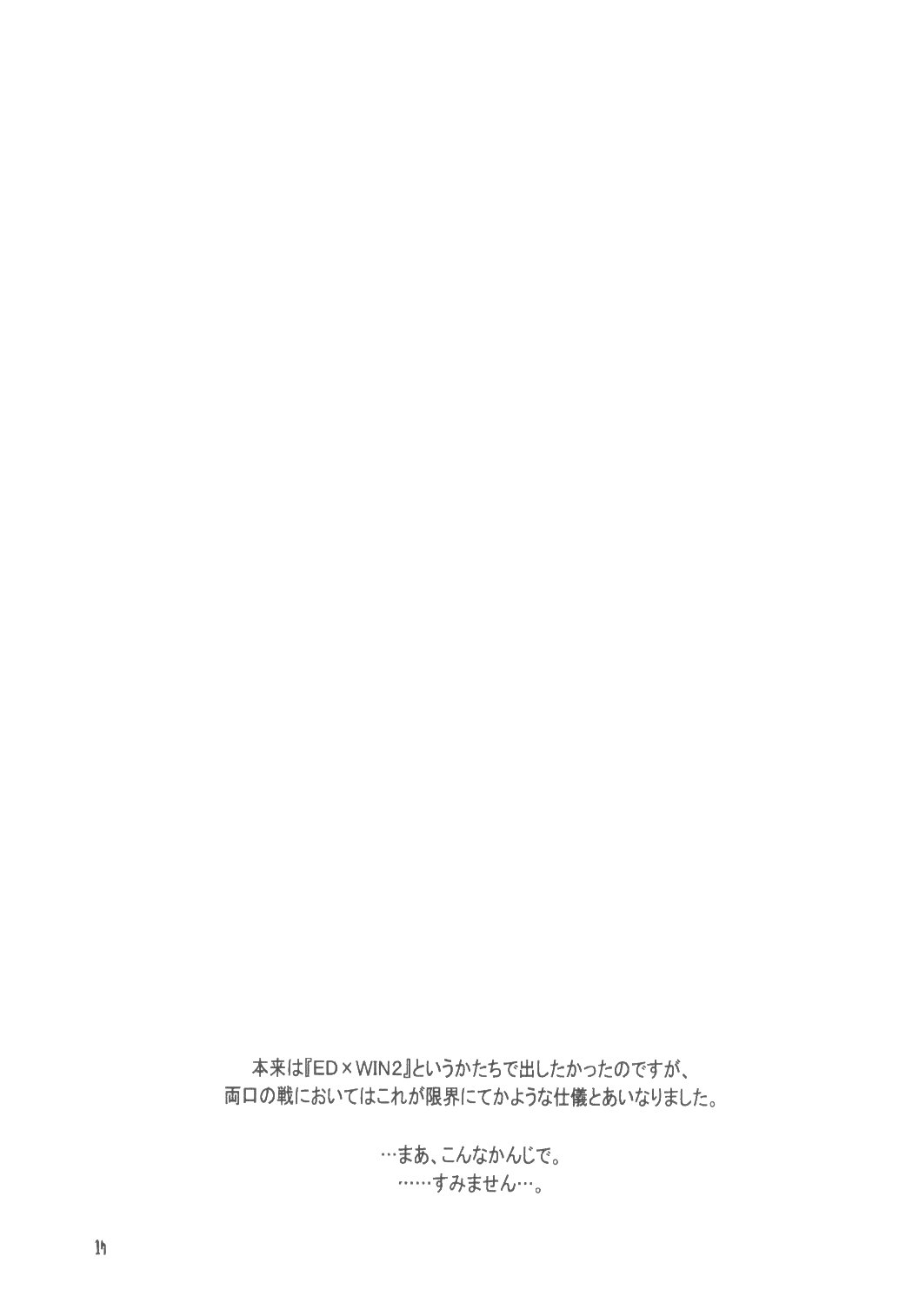 (C69) [床子屋 (HEIZO、鬼頭えん)] ED x WIN 1.5 (鋼の錬金術師)