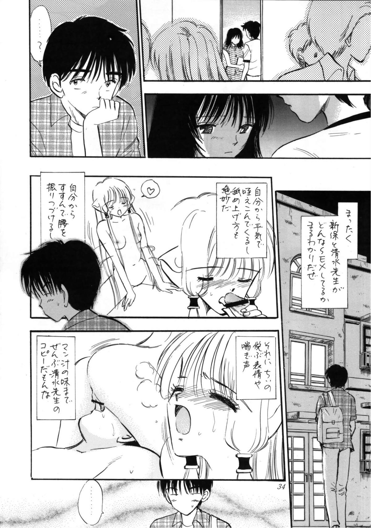 (C60) [ミスティック・コード (ジャイロ余目)] DIGITAL CHOCOLATE (ちょびっツ)