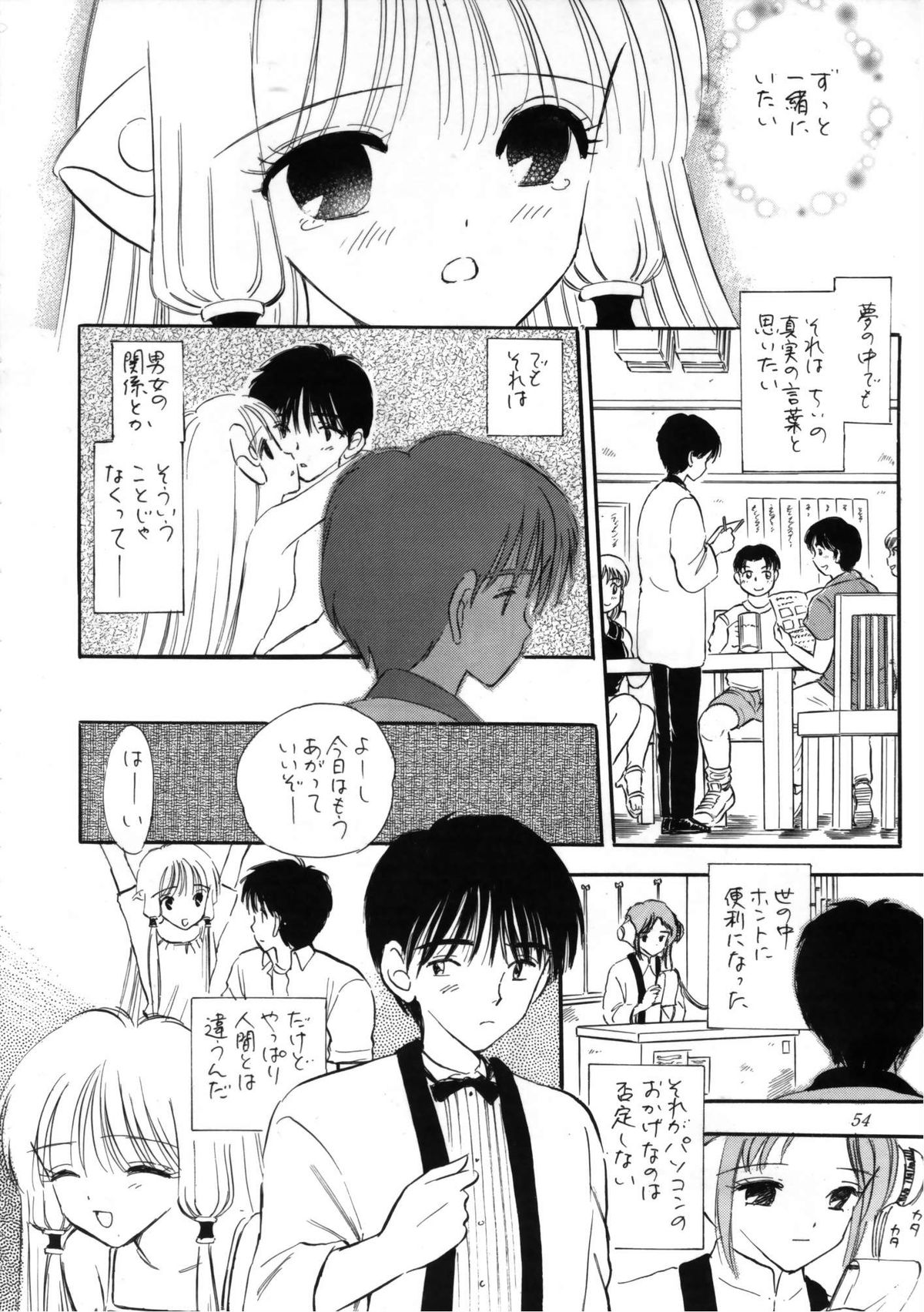 (C60) [ミスティック・コード (ジャイロ余目)] DIGITAL CHOCOLATE (ちょびっツ)