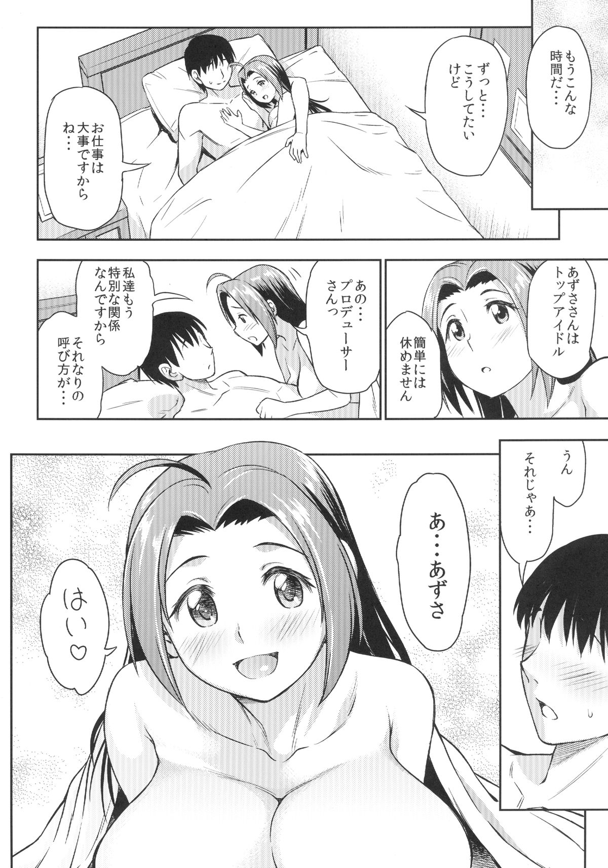 (COMIC1☆7) [ハンサム兄貴 (アスヒロ)] EXTRA COMMUNICATION (アイドルマスター)