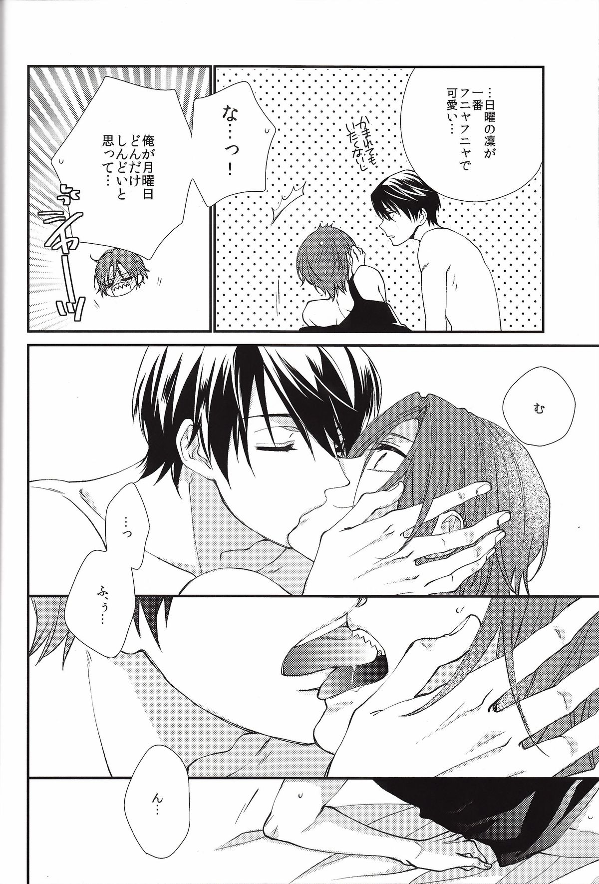 (C84) [萩 (白松)] Blue Monday (Free!)