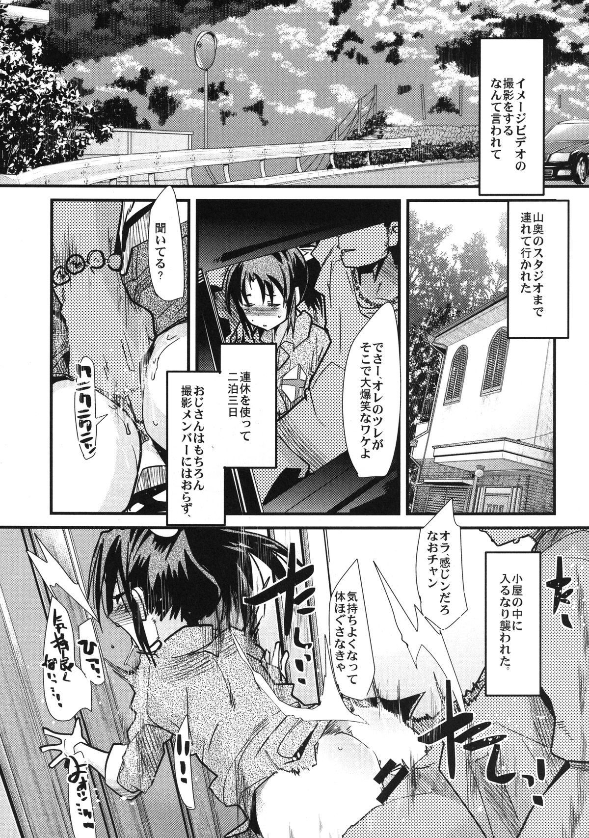 [ブロンコ一人旅 (内々けやき)] 緑の眼は淫奔に染まる (スマイルプリキュア!) [DL版]