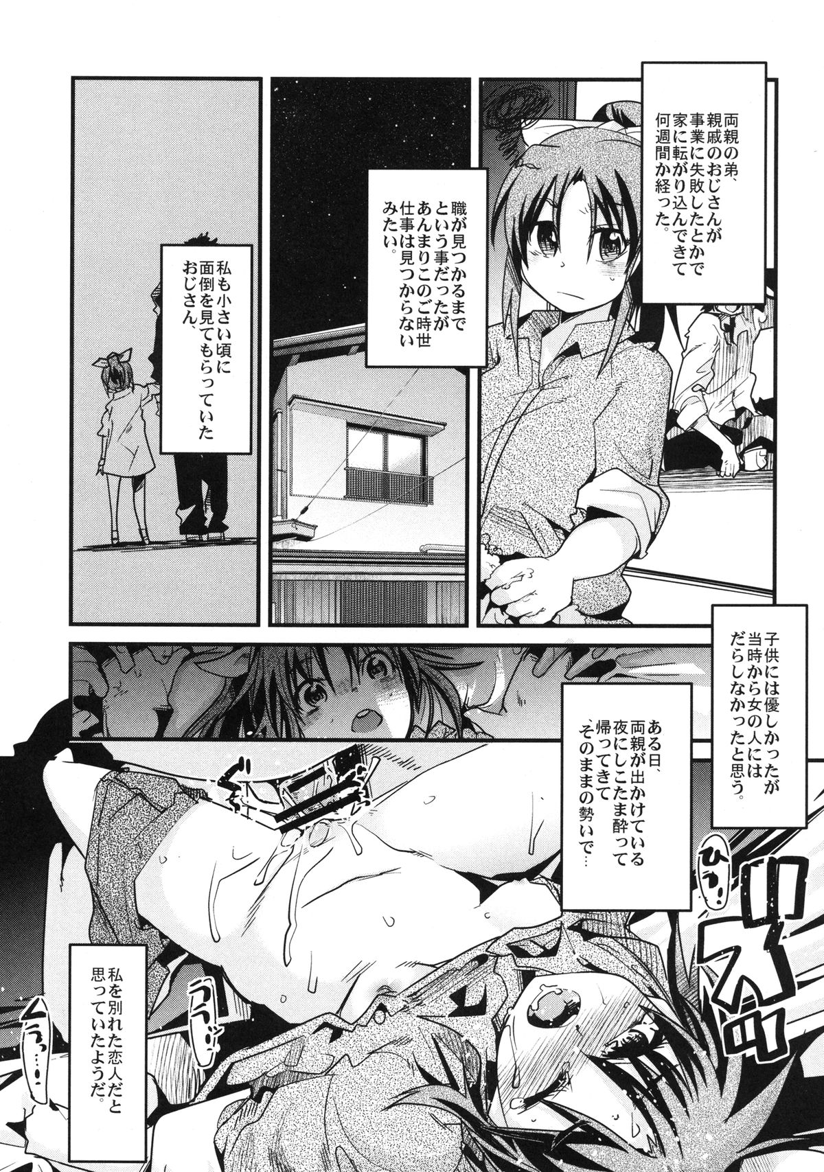 [ブロンコ一人旅 (内々けやき)] 緑の眼は淫奔に染まる (スマイルプリキュア!) [DL版]