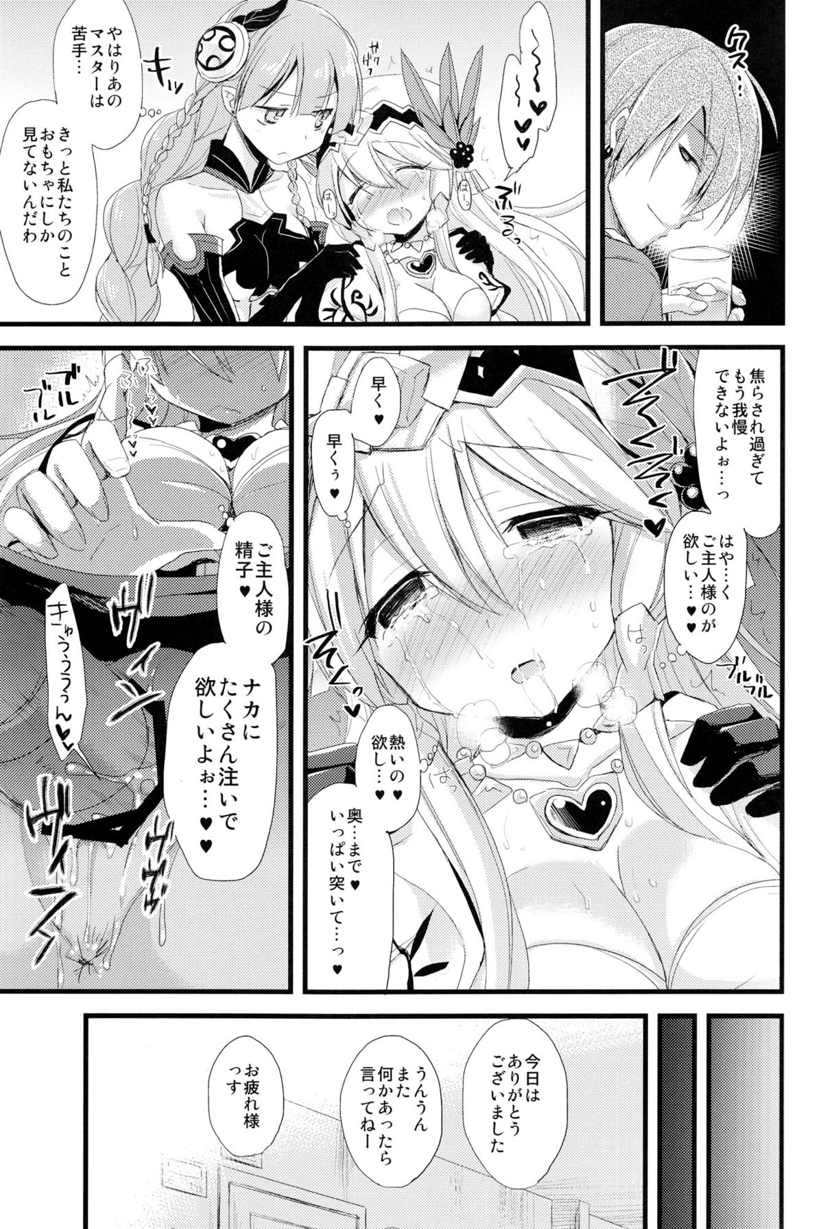 (C84) [AYUEST (あゆや)] パズドラ廃課金ユーザー様に万歳 4ジャブ目 (パズル&ドラゴンズ)