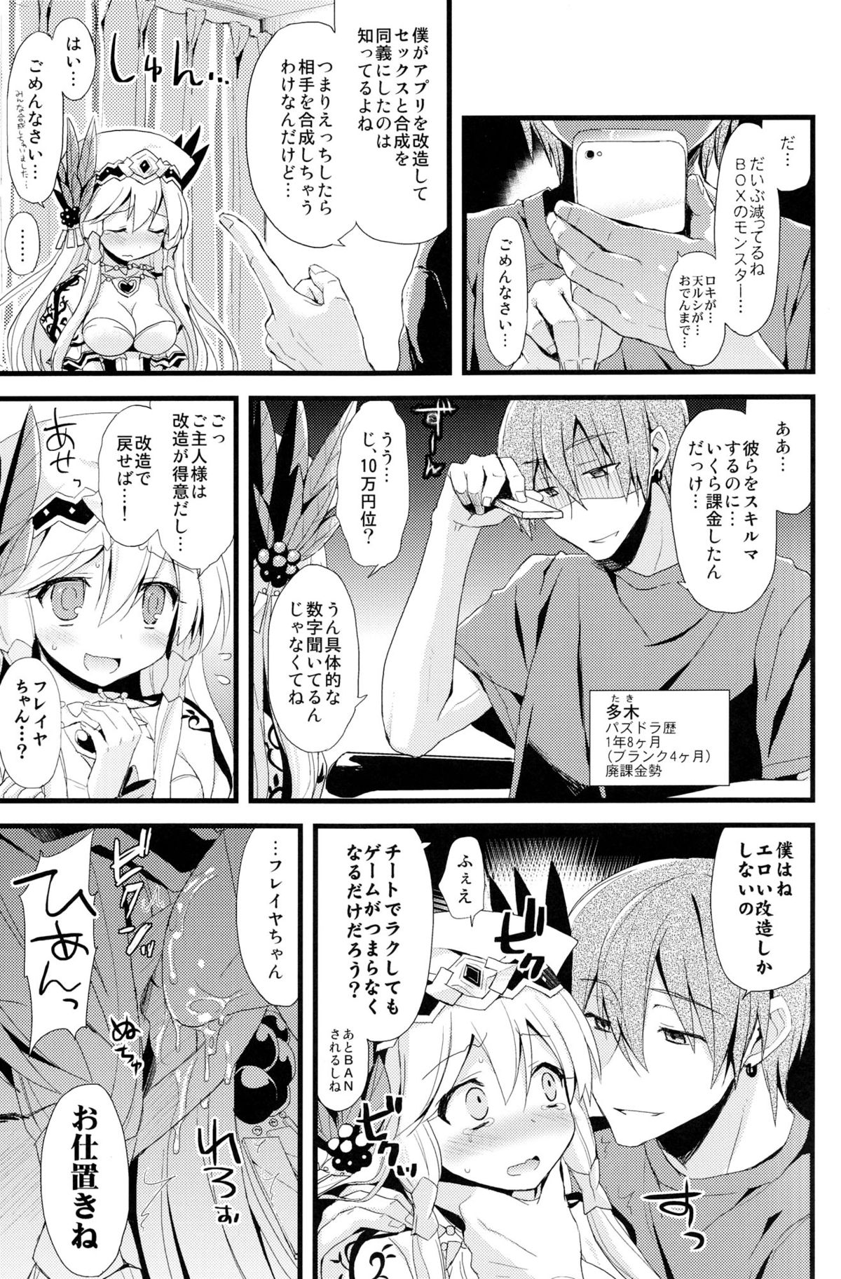 (C84) [AYUEST (あゆや)] パズドラ廃課金ユーザー様に万歳 4ジャブ目 (パズル&ドラゴンズ)
