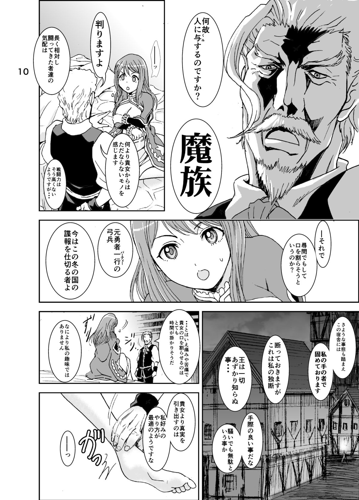 [るるノ屋 (るるキチ)] 魔肉の門 (まおゆう魔王勇者) [DL版]