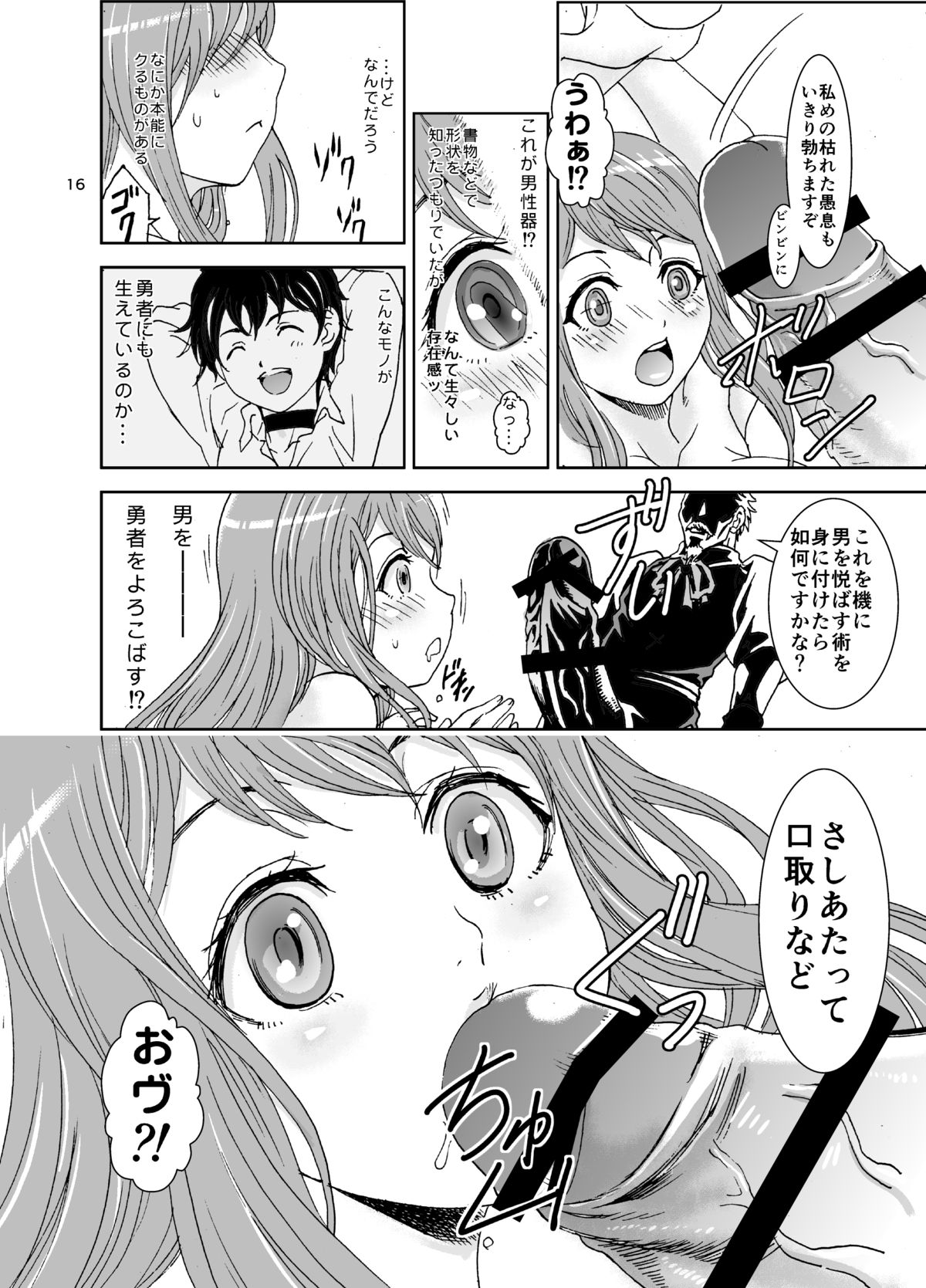 [るるノ屋 (るるキチ)] 魔肉の門 (まおゆう魔王勇者) [DL版]