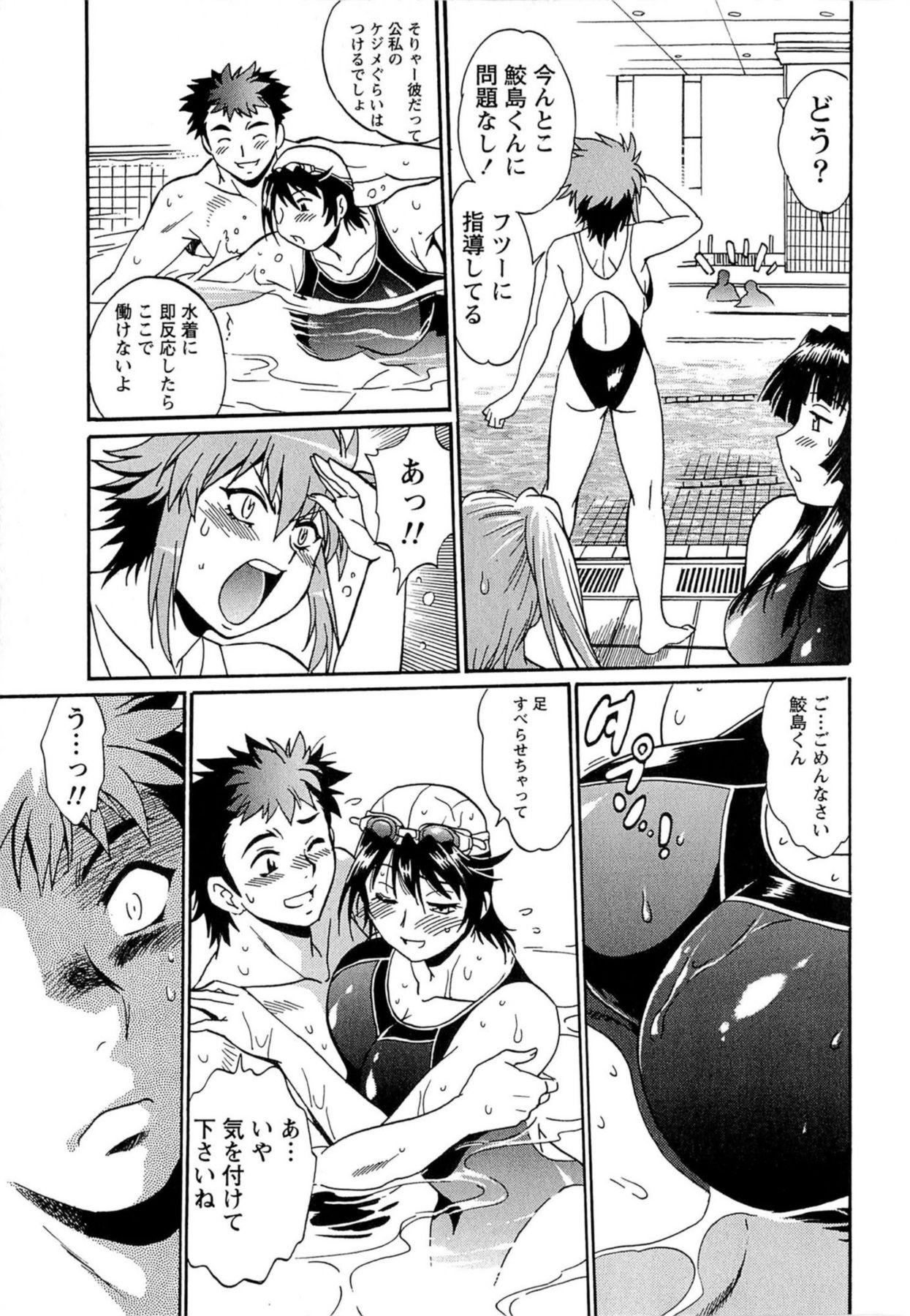[真鍋譲治] くいこみをなおしてるヒマはないっ！ 第01巻