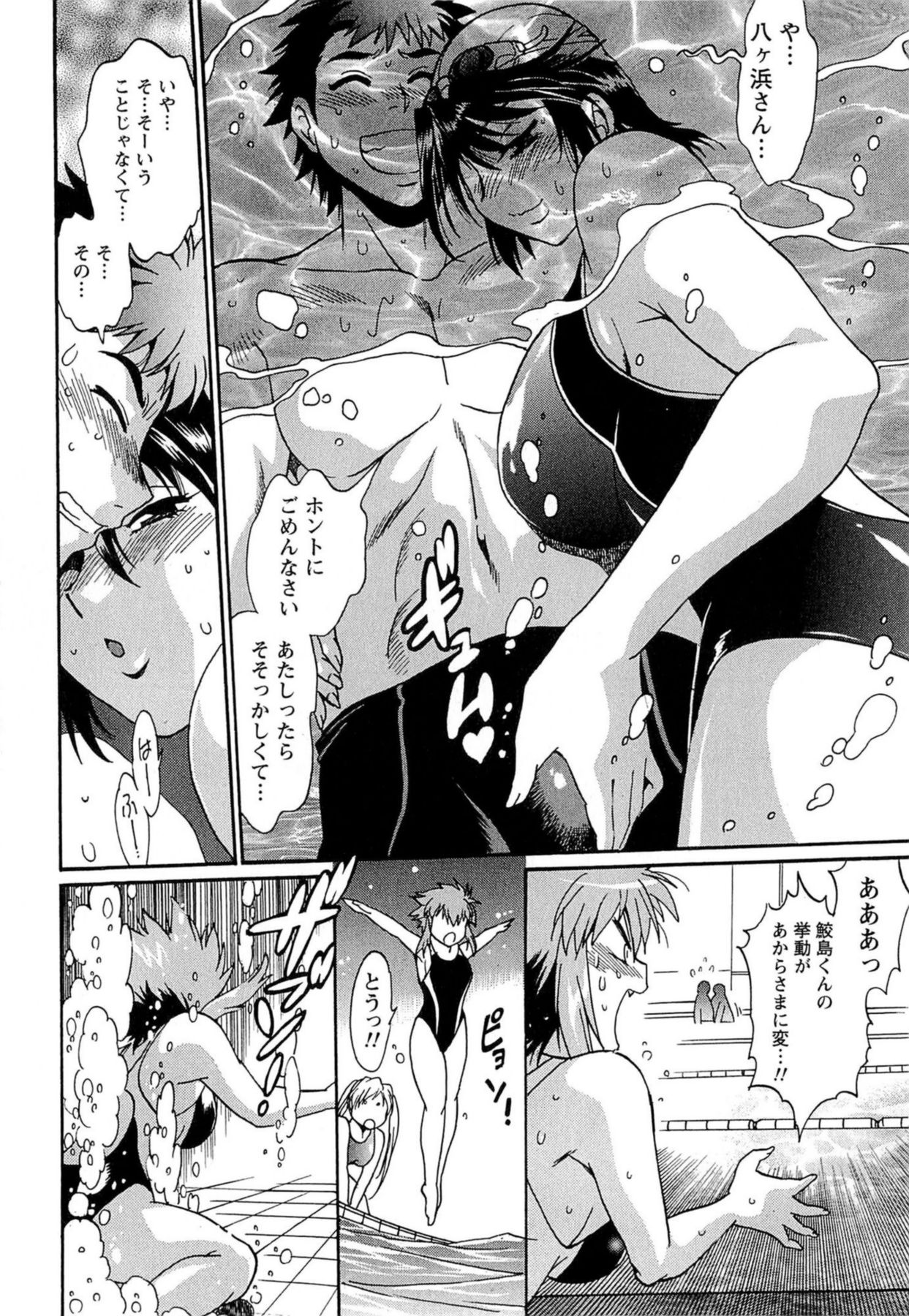 [真鍋譲治] くいこみをなおしてるヒマはないっ！ 第01巻