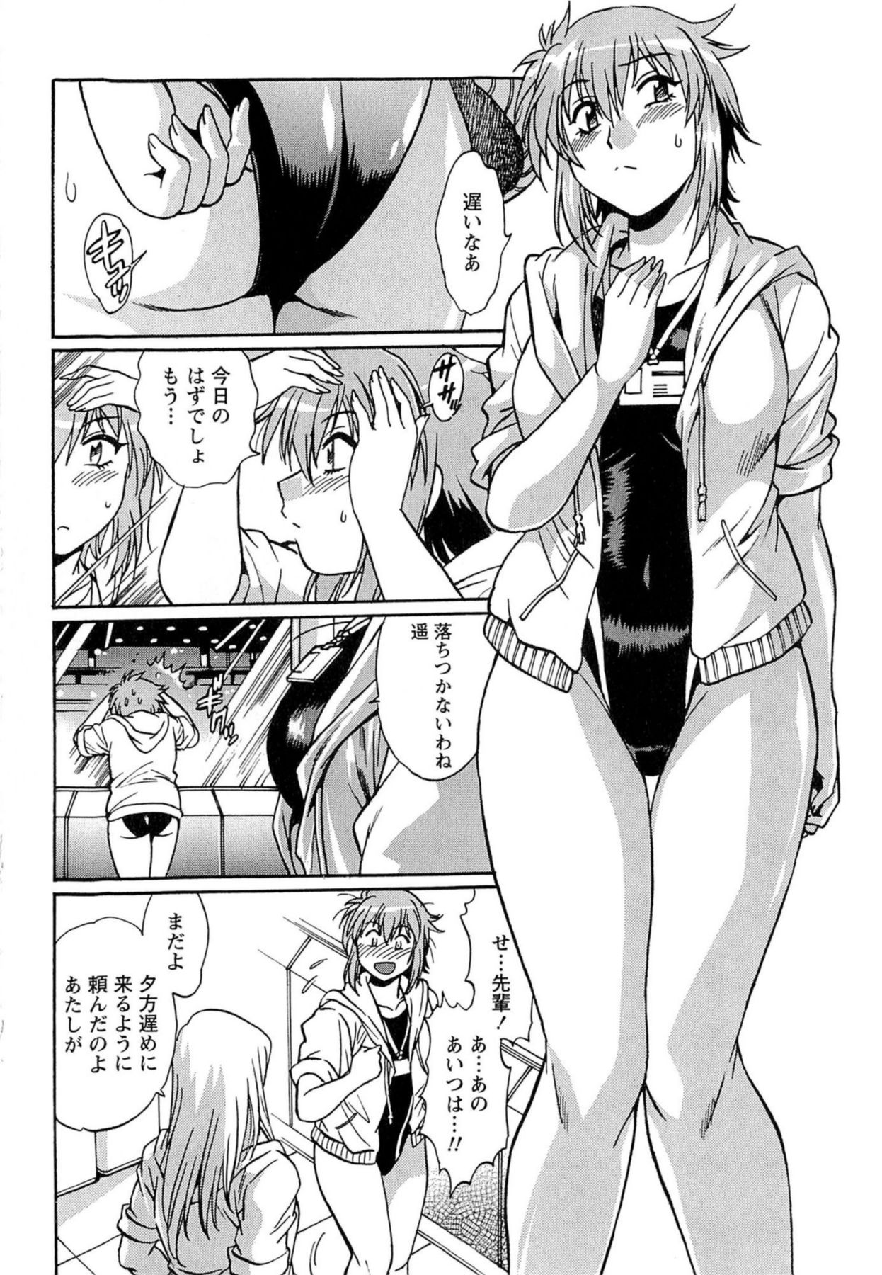 [真鍋譲治] くいこみをなおしてるヒマはないっ！ 第01巻