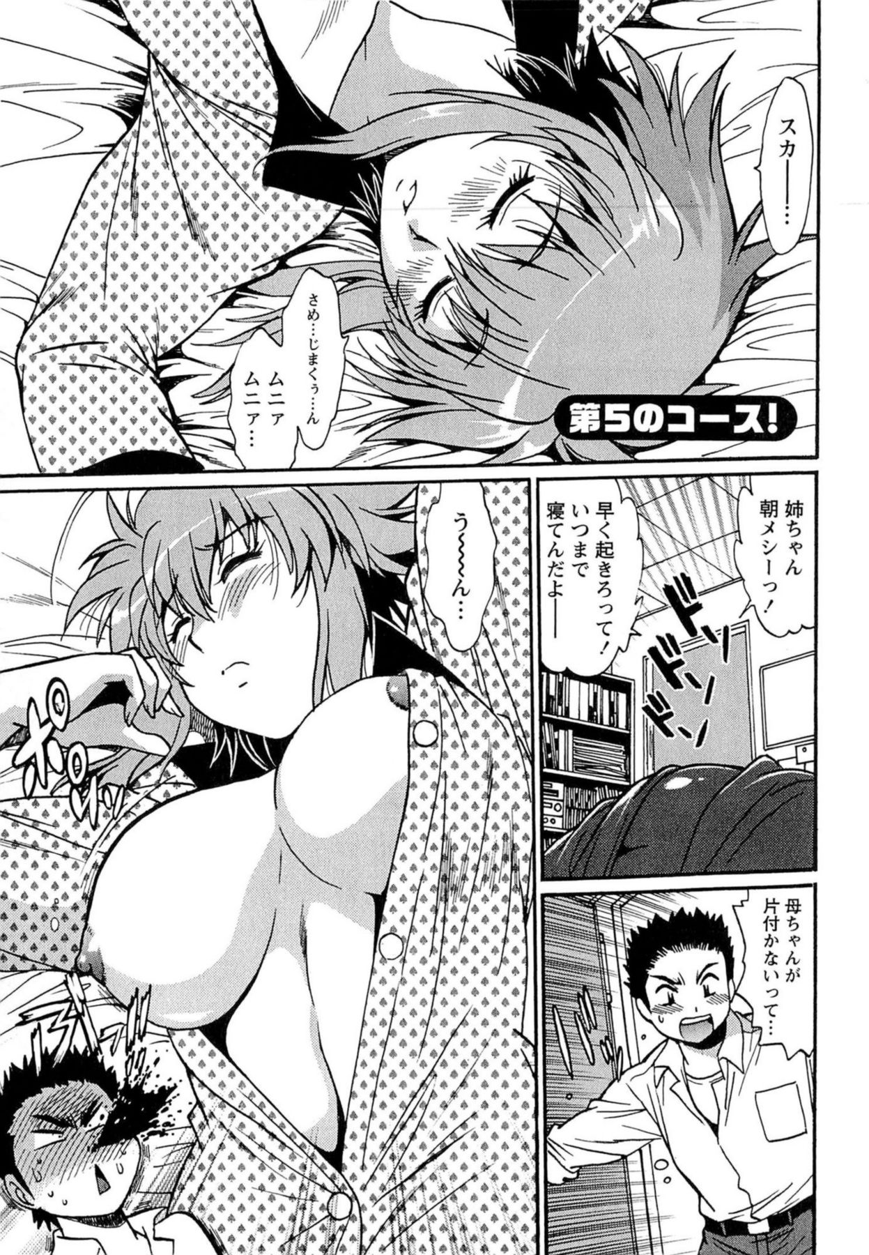 [真鍋譲治] くいこみをなおしてるヒマはないっ！ 第01巻
