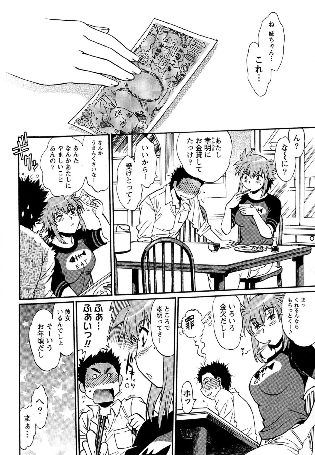 [真鍋譲治] くいこみをなおしてるヒマはないっ！ 第01巻