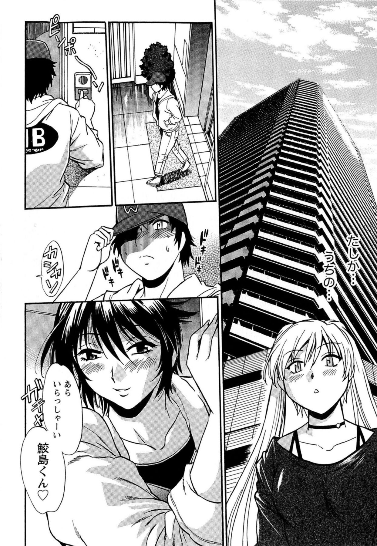 [真鍋譲治] くいこみをなおしてるヒマはないっ！ 第01巻