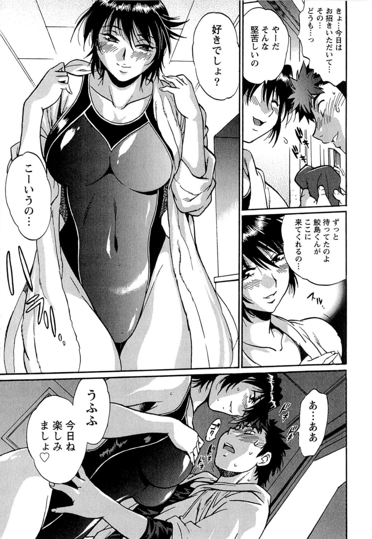[真鍋譲治] くいこみをなおしてるヒマはないっ！ 第01巻
