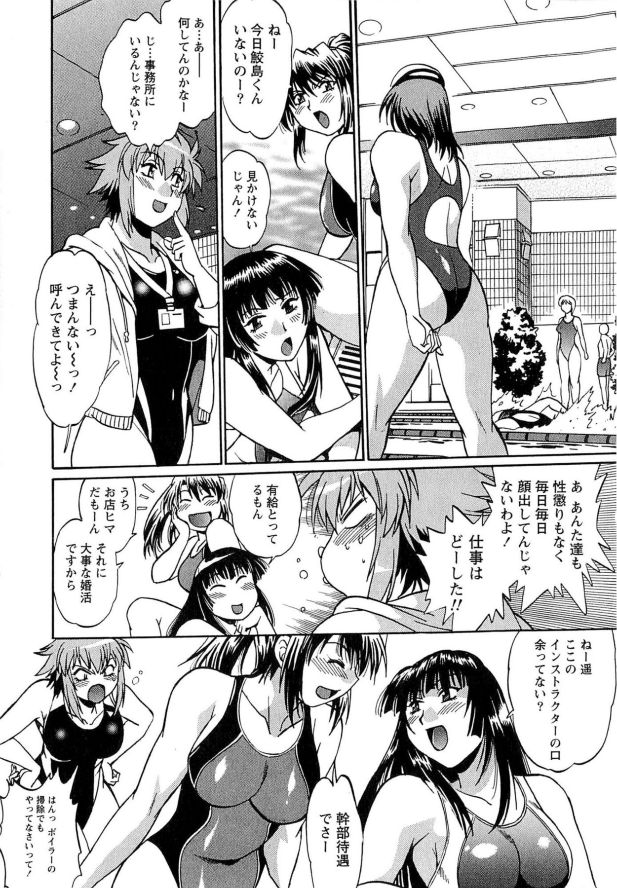 [真鍋譲治] くいこみをなおしてるヒマはないっ！ 第01巻