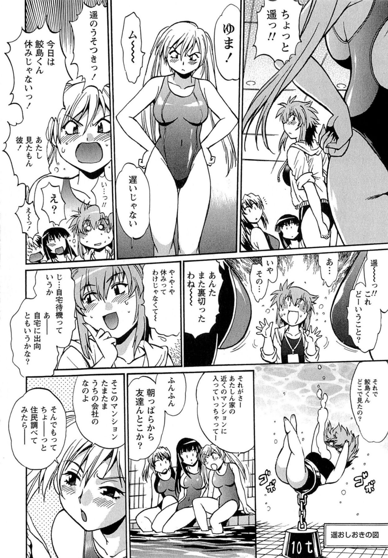 [真鍋譲治] くいこみをなおしてるヒマはないっ！ 第01巻