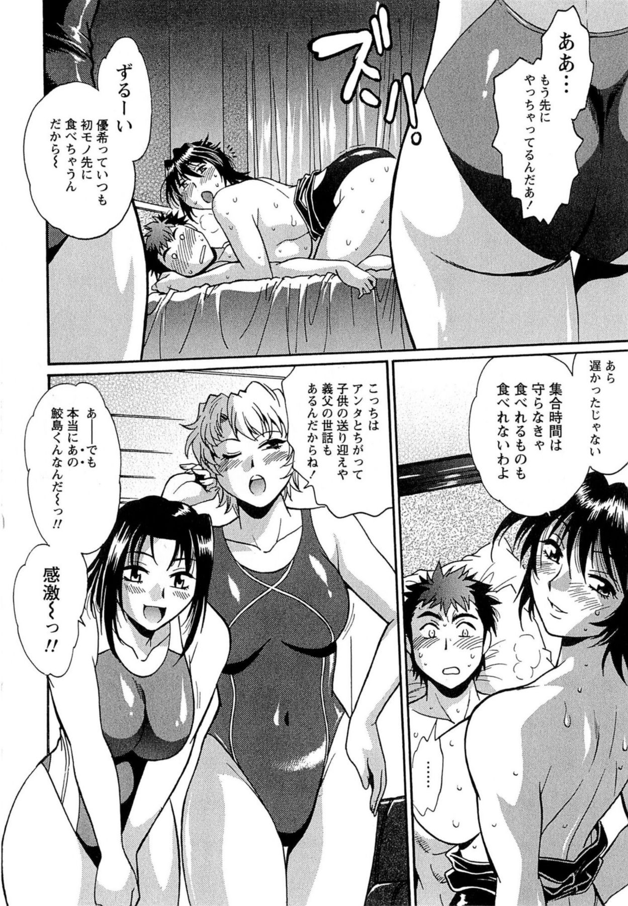 [真鍋譲治] くいこみをなおしてるヒマはないっ！ 第01巻