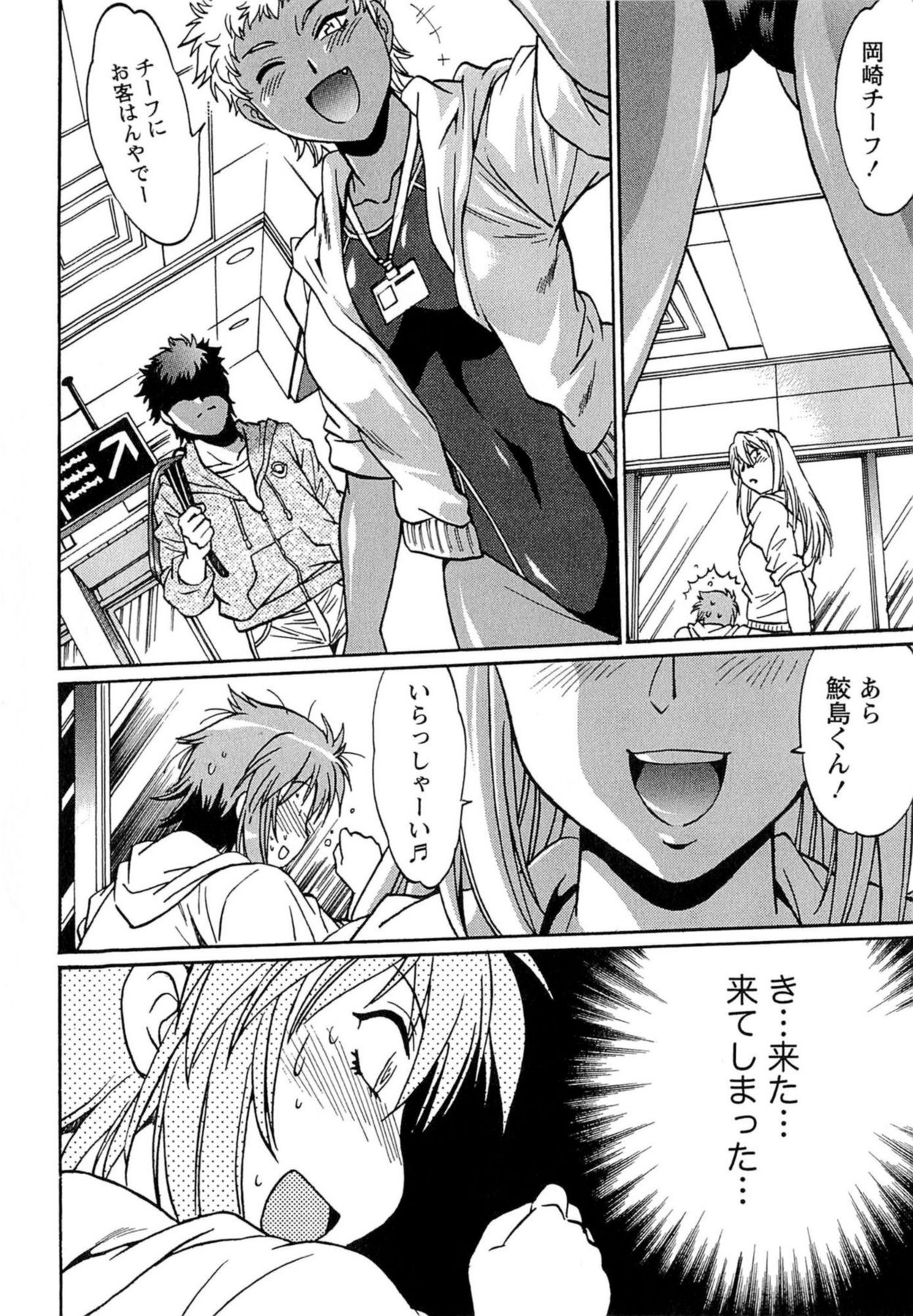 [真鍋譲治] くいこみをなおしてるヒマはないっ！ 第01巻