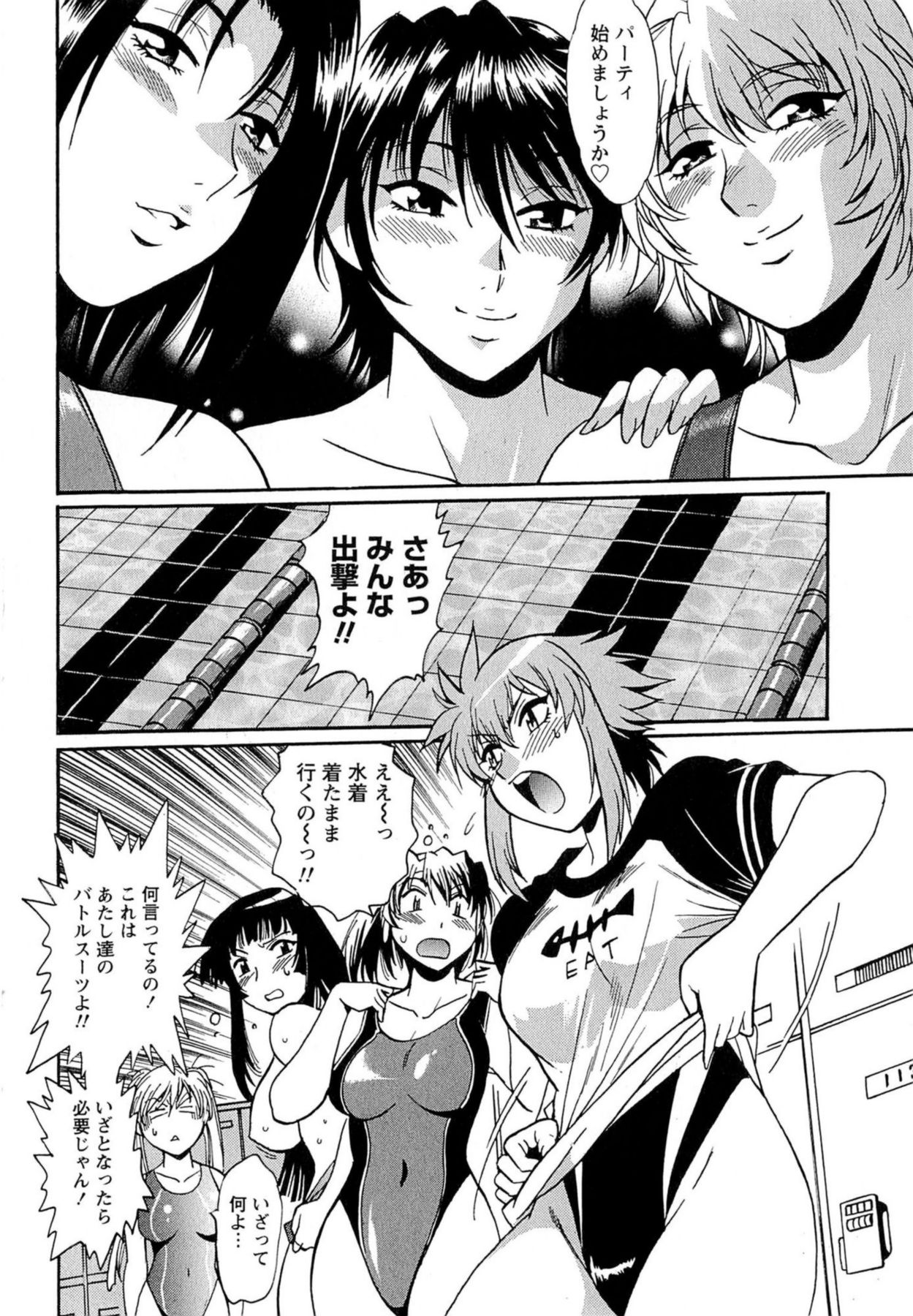 [真鍋譲治] くいこみをなおしてるヒマはないっ！ 第01巻
