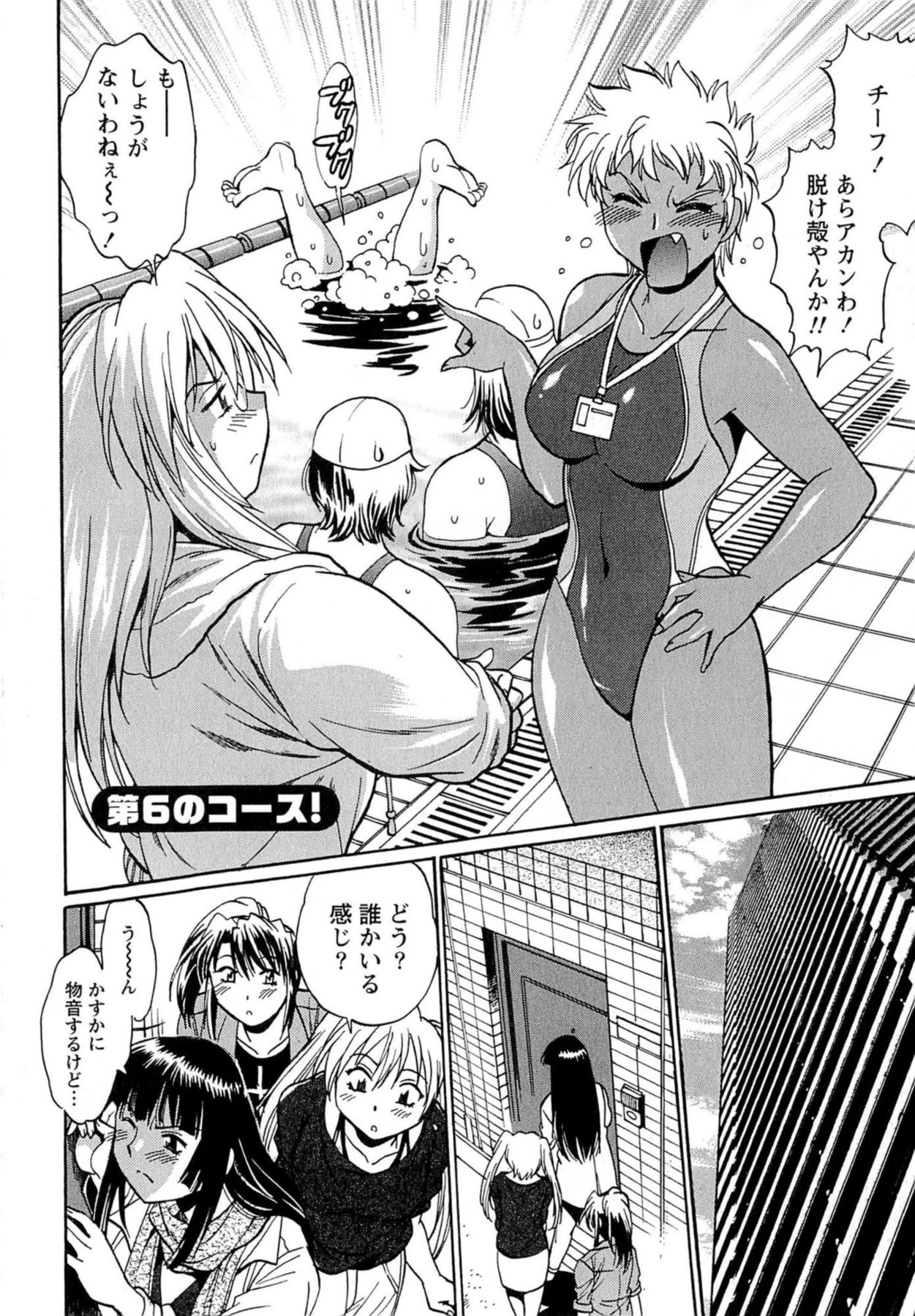 [真鍋譲治] くいこみをなおしてるヒマはないっ！ 第01巻
