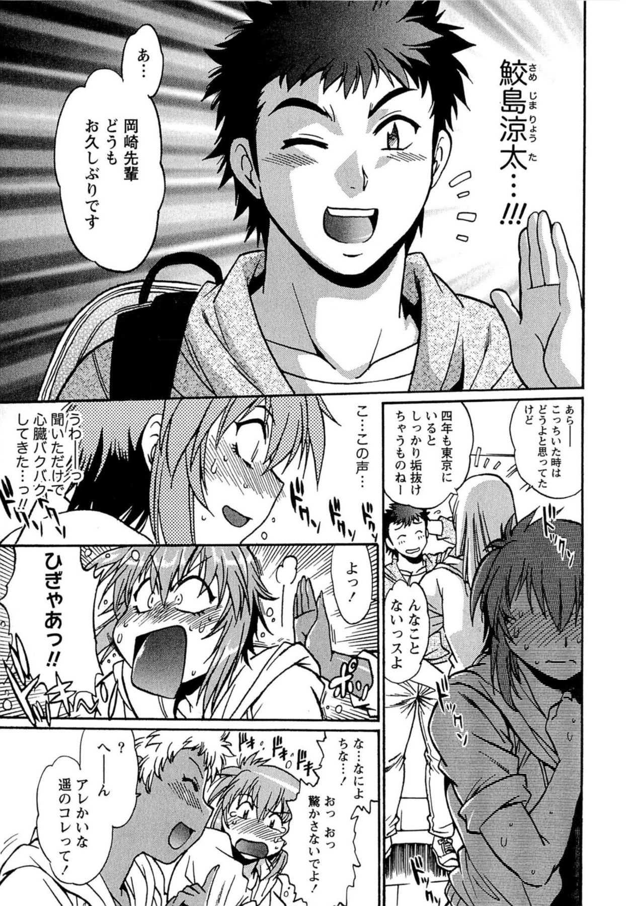 [真鍋譲治] くいこみをなおしてるヒマはないっ！ 第01巻
