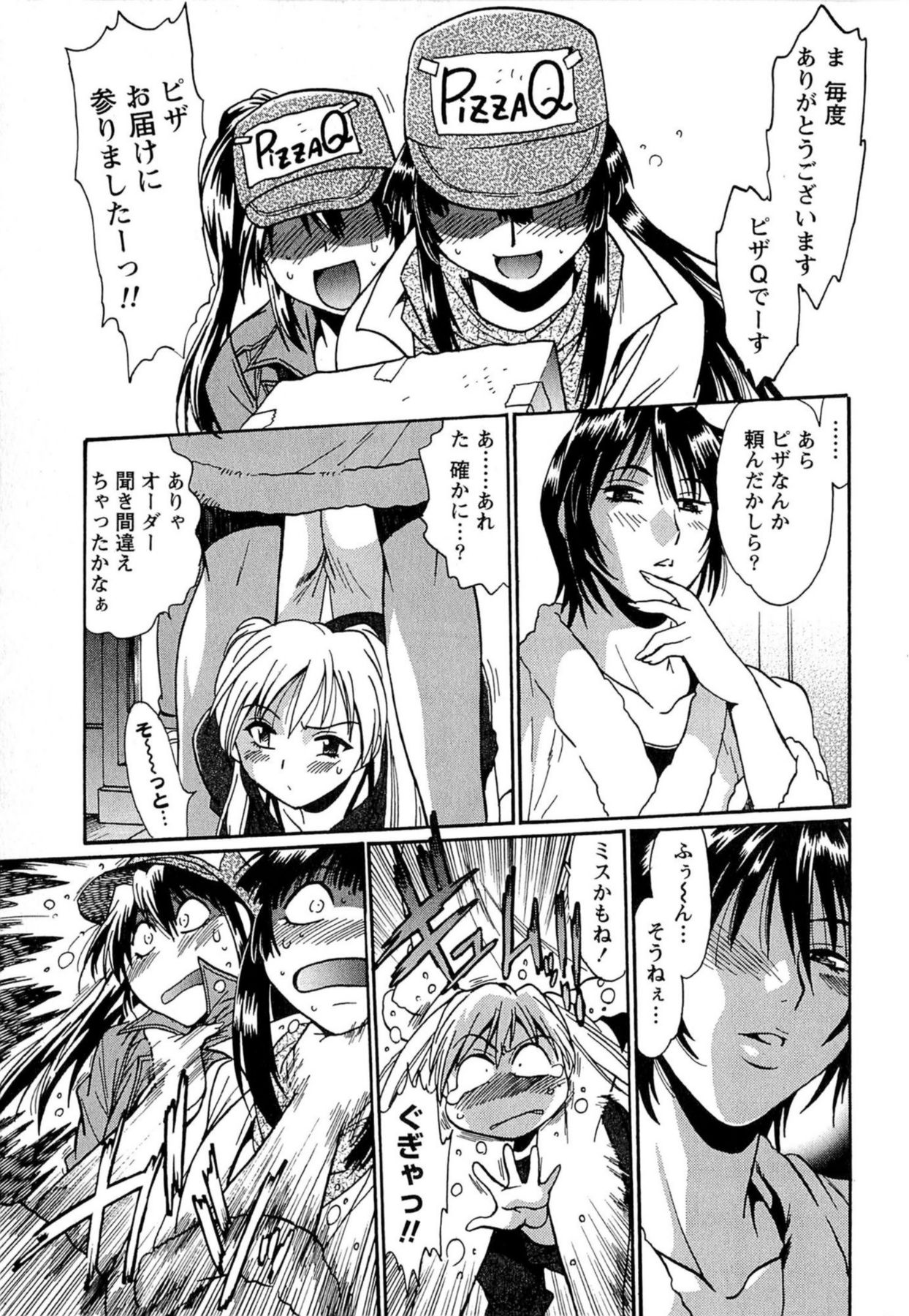 [真鍋譲治] くいこみをなおしてるヒマはないっ！ 第01巻