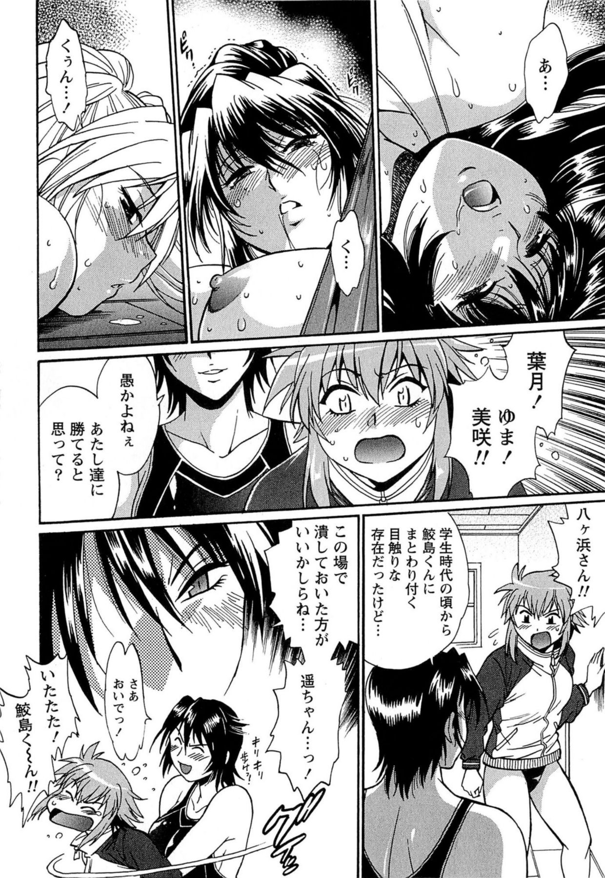 [真鍋譲治] くいこみをなおしてるヒマはないっ！ 第01巻
