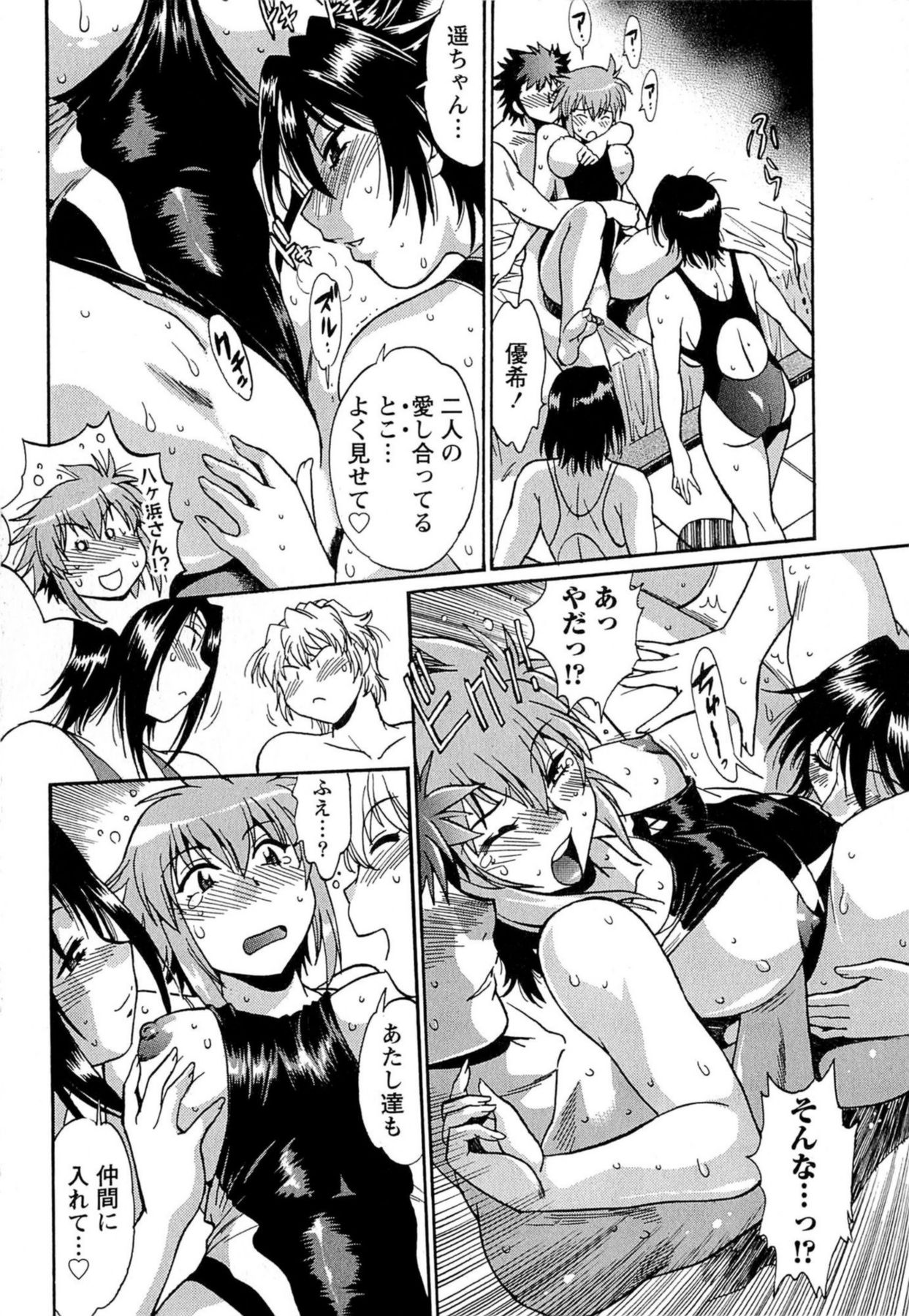 [真鍋譲治] くいこみをなおしてるヒマはないっ！ 第01巻