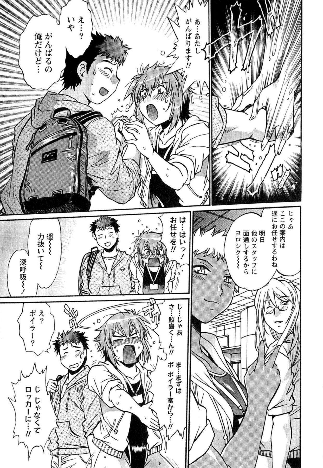 [真鍋譲治] くいこみをなおしてるヒマはないっ！ 第01巻
