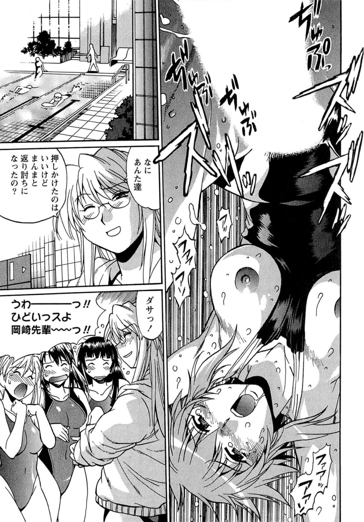 [真鍋譲治] くいこみをなおしてるヒマはないっ！ 第01巻