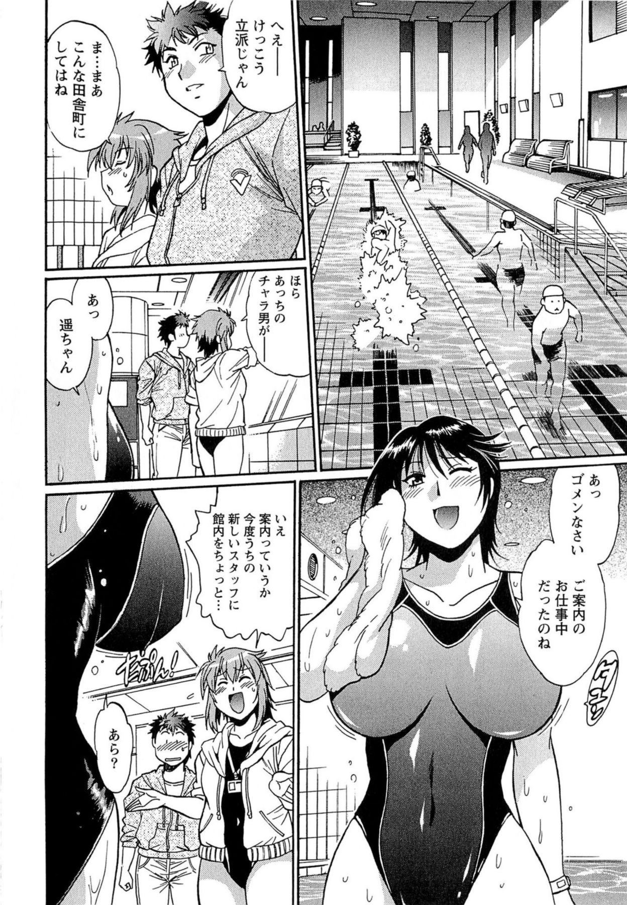 [真鍋譲治] くいこみをなおしてるヒマはないっ！ 第01巻