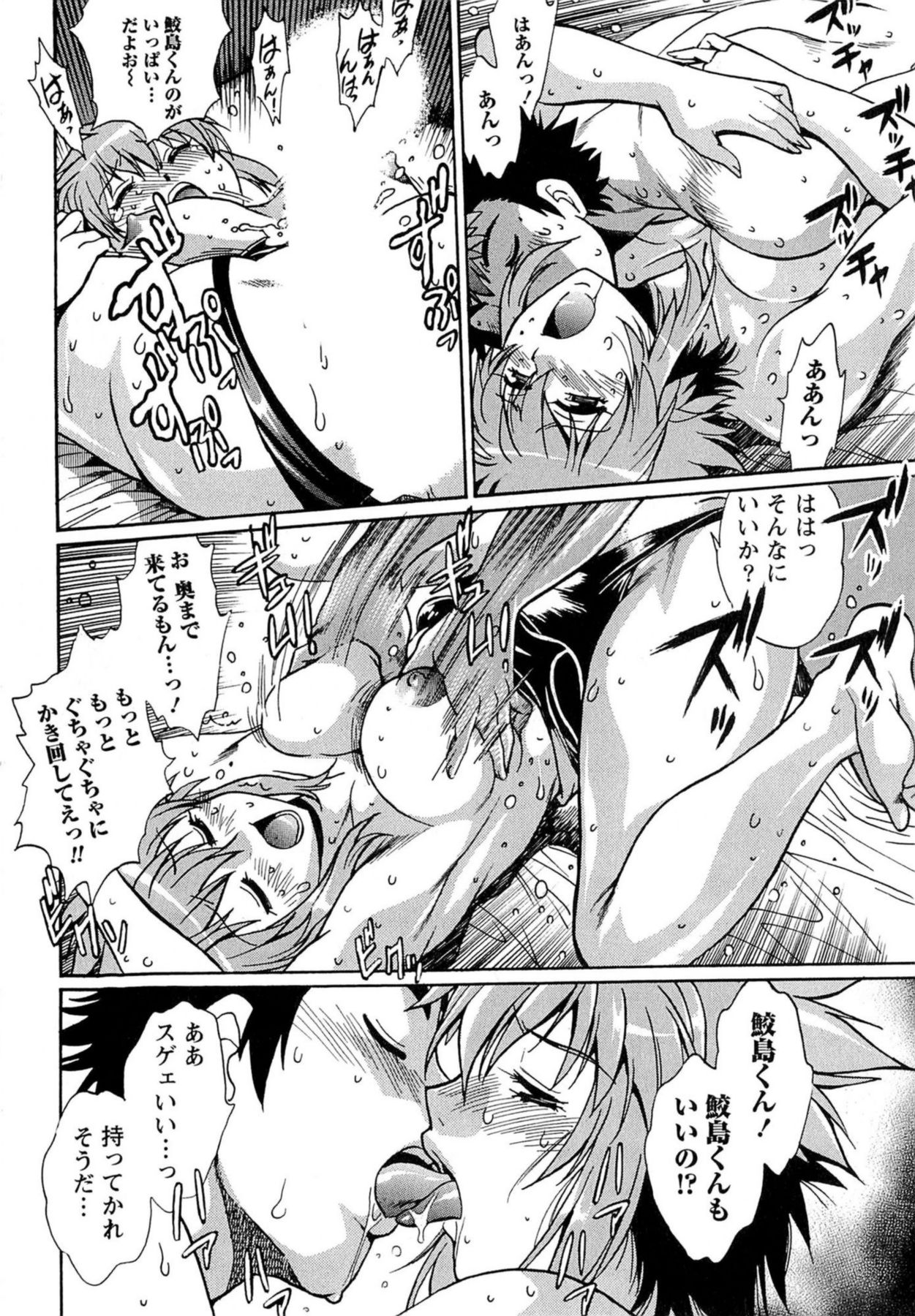 [真鍋譲治] くいこみをなおしてるヒマはないっ！ 第01巻