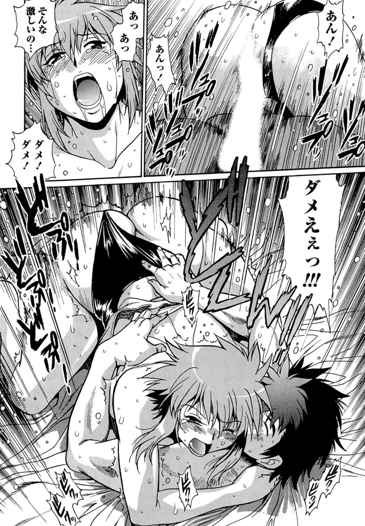 [真鍋譲治] くいこみをなおしてるヒマはないっ！ 第01巻